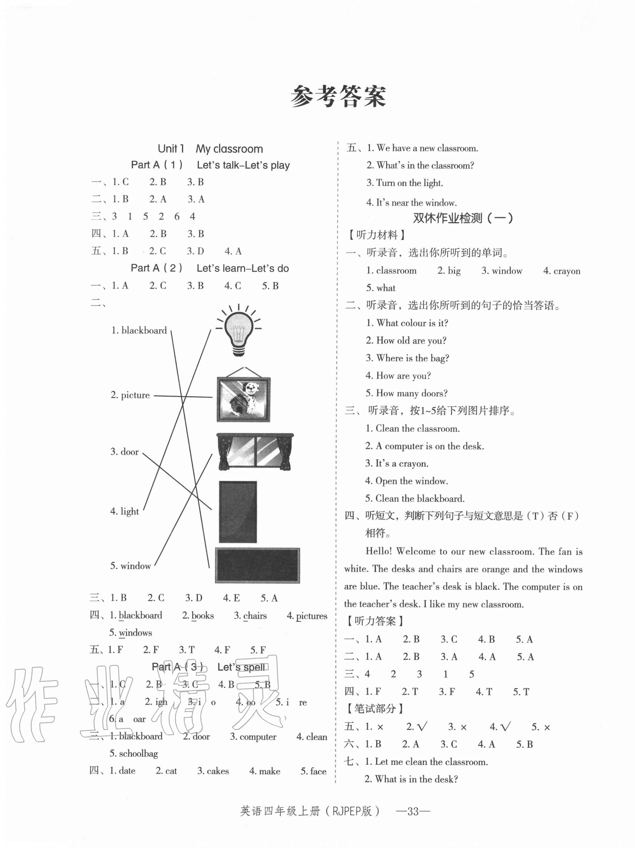 2020年貝殼導(dǎo)學(xué)提優(yōu)作業(yè)本四年級(jí)英語(yǔ)上冊(cè)人教PEP版 參考答案第1頁(yè)