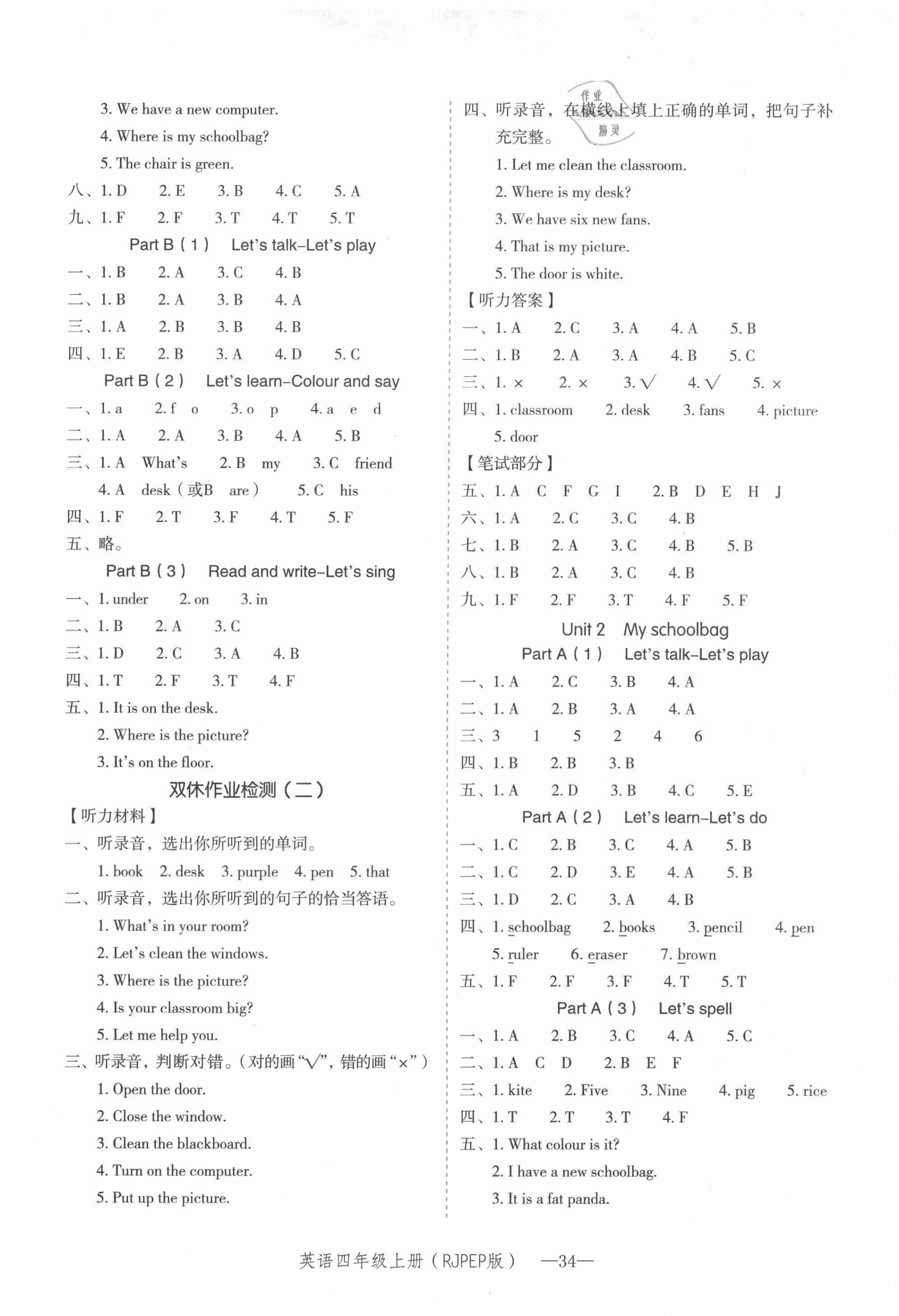 2020年貝殼導學提優(yōu)作業(yè)本四年級英語上冊人教PEP版 參考答案第2頁