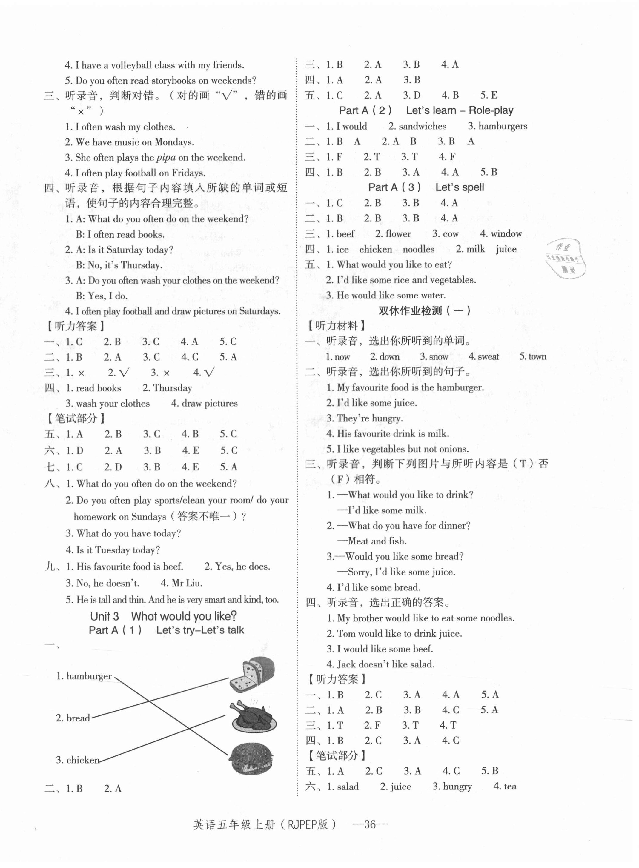 2020年貝殼導(dǎo)學(xué)提優(yōu)作業(yè)本五年級英語上冊人教PEP版 參考答案第4頁