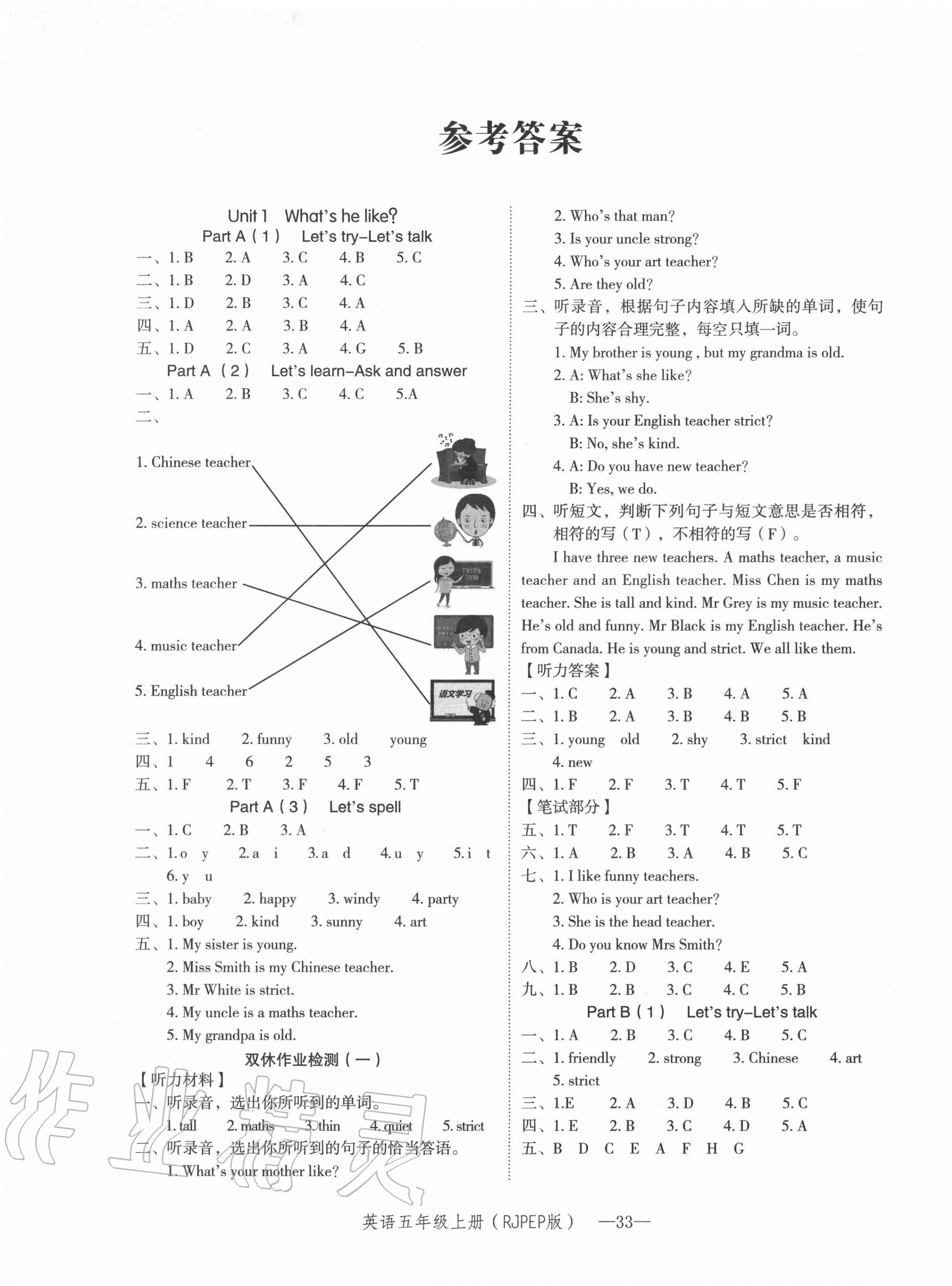 2020年貝殼導學提優(yōu)作業(yè)本五年級英語上冊人教PEP版 參考答案第1頁