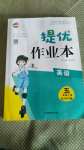 2020年貝殼導學提優(yōu)作業(yè)本五年級英語上冊人教PEP版