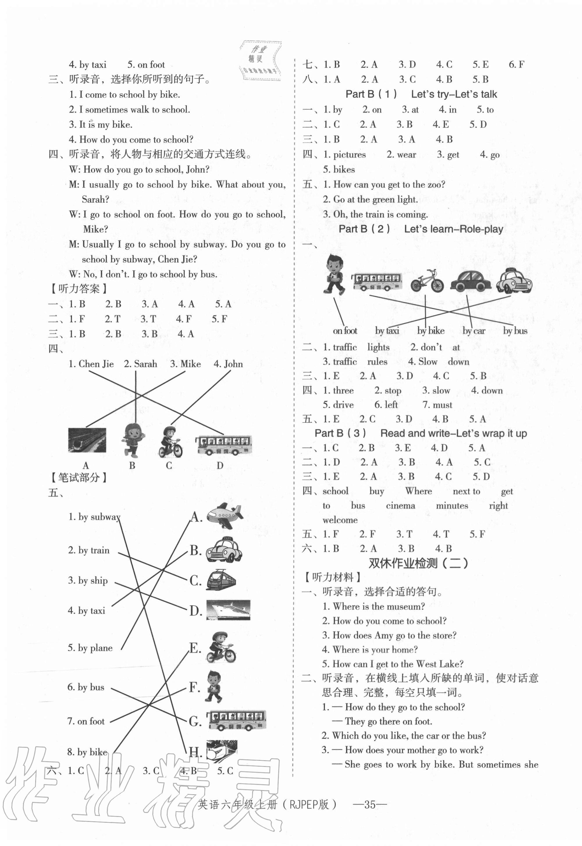 2020年貝殼導(dǎo)學(xué)提優(yōu)作業(yè)本六年級英語上冊人教PEP版 參考答案第3頁