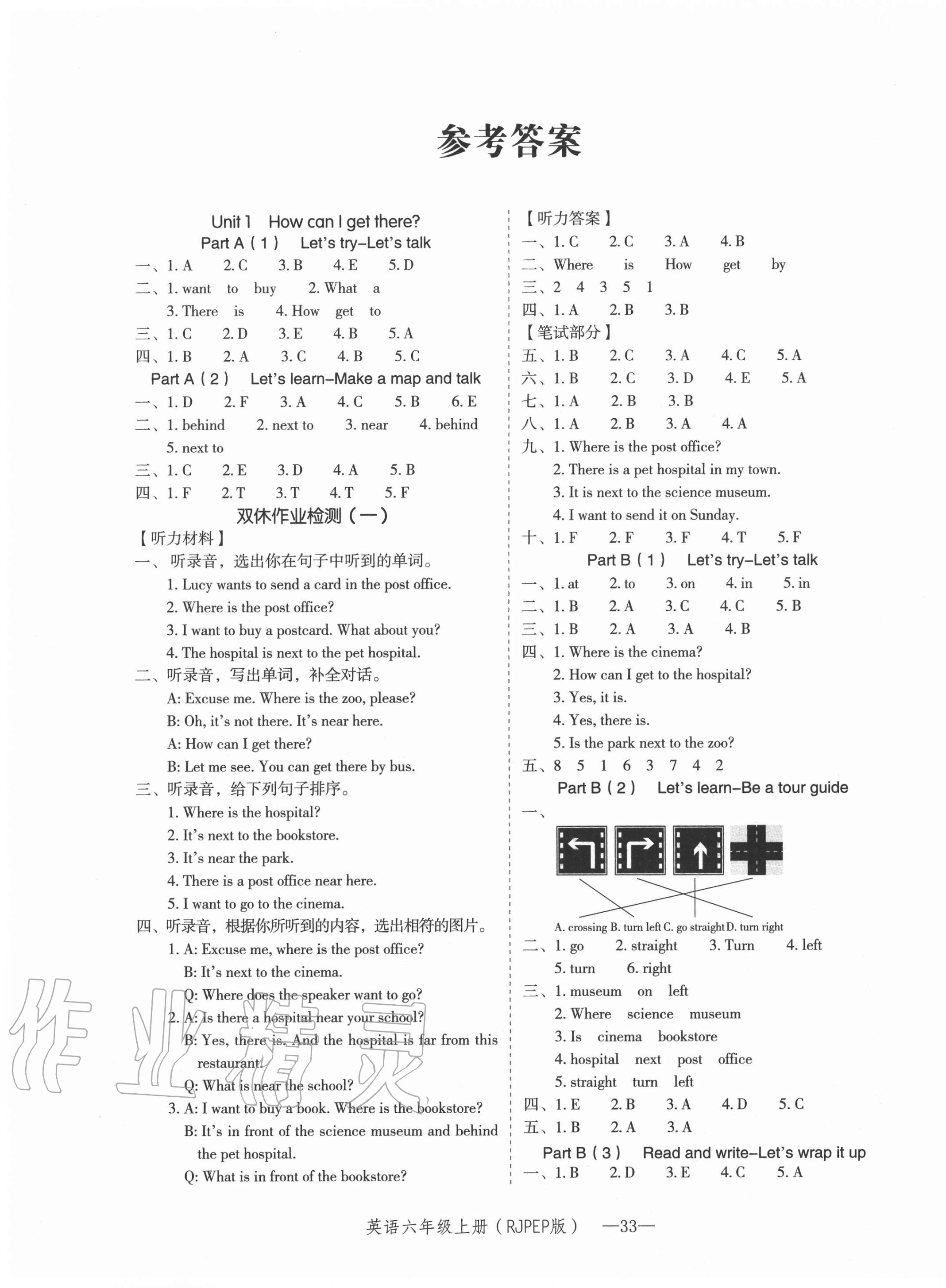 2020年貝殼導(dǎo)學(xué)提優(yōu)作業(yè)本六年級(jí)英語(yǔ)上冊(cè)人教PEP版 參考答案第1頁(yè)