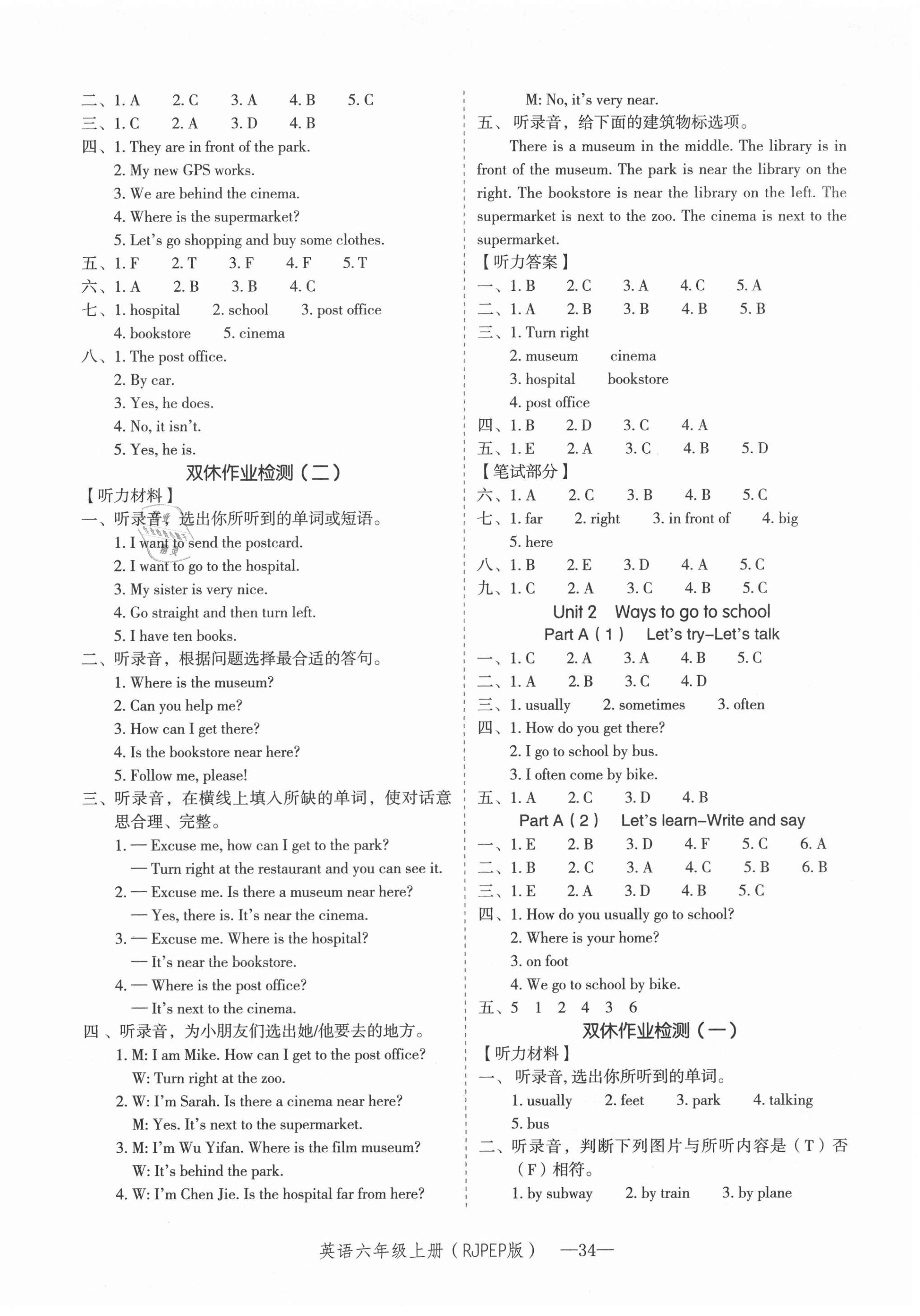 2020年貝殼導(dǎo)學(xué)提優(yōu)作業(yè)本六年級(jí)英語(yǔ)上冊(cè)人教PEP版 參考答案第2頁(yè)