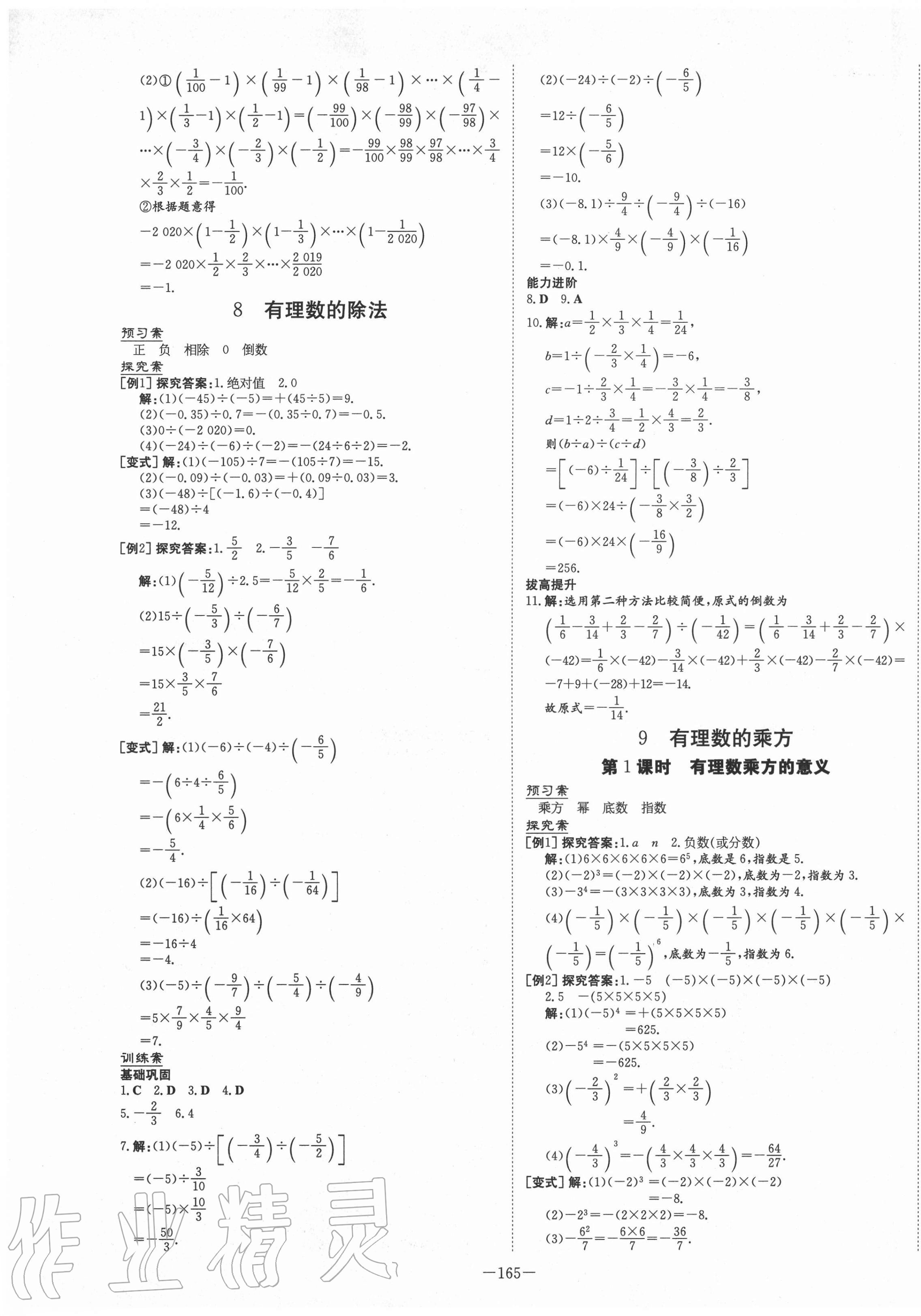 2020年初中同步学习导与练导学探究案七年级数学上册北师大版 第9页