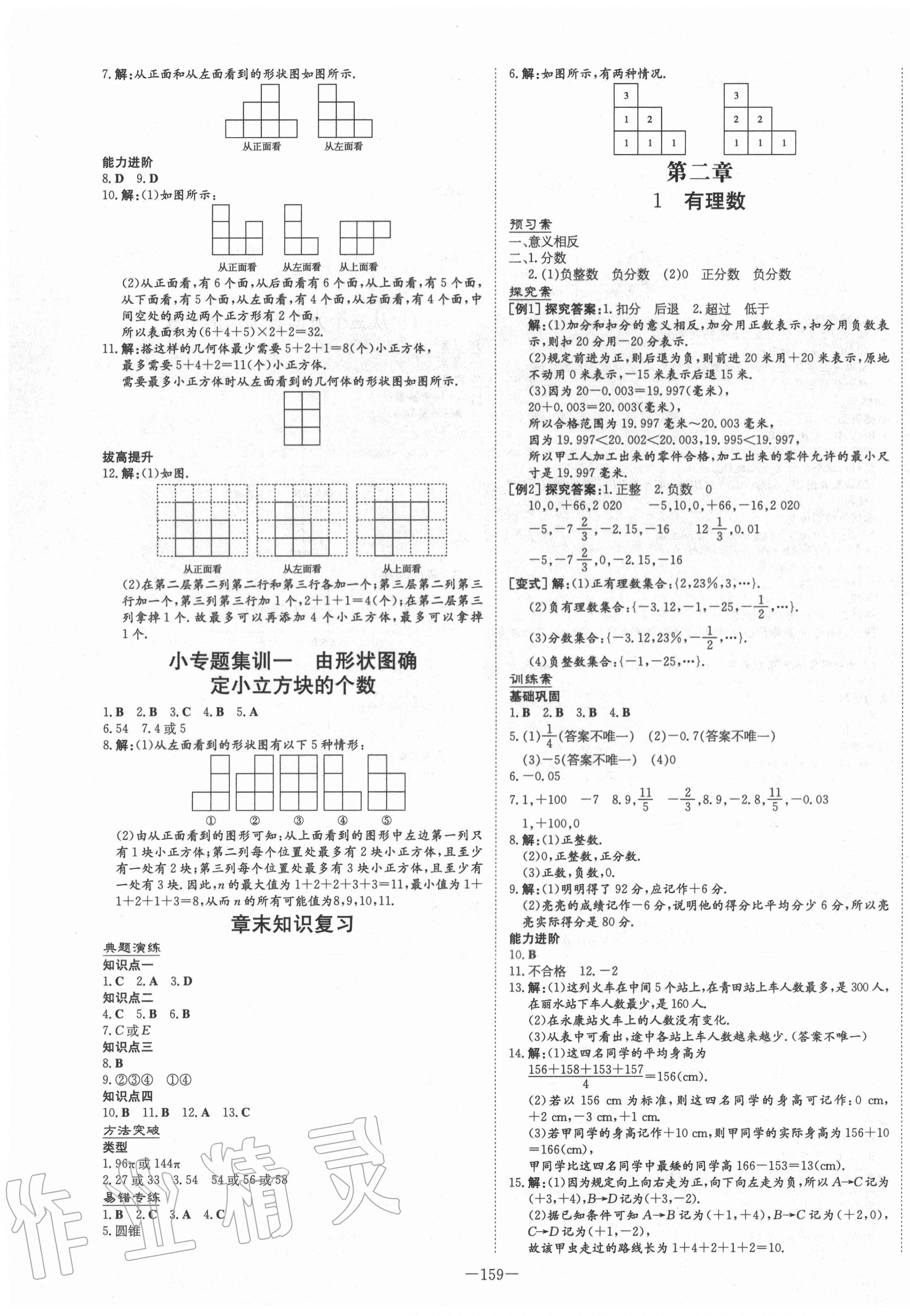 2020年初中同步学习导与练导学探究案七年级数学上册北师大版 第3页