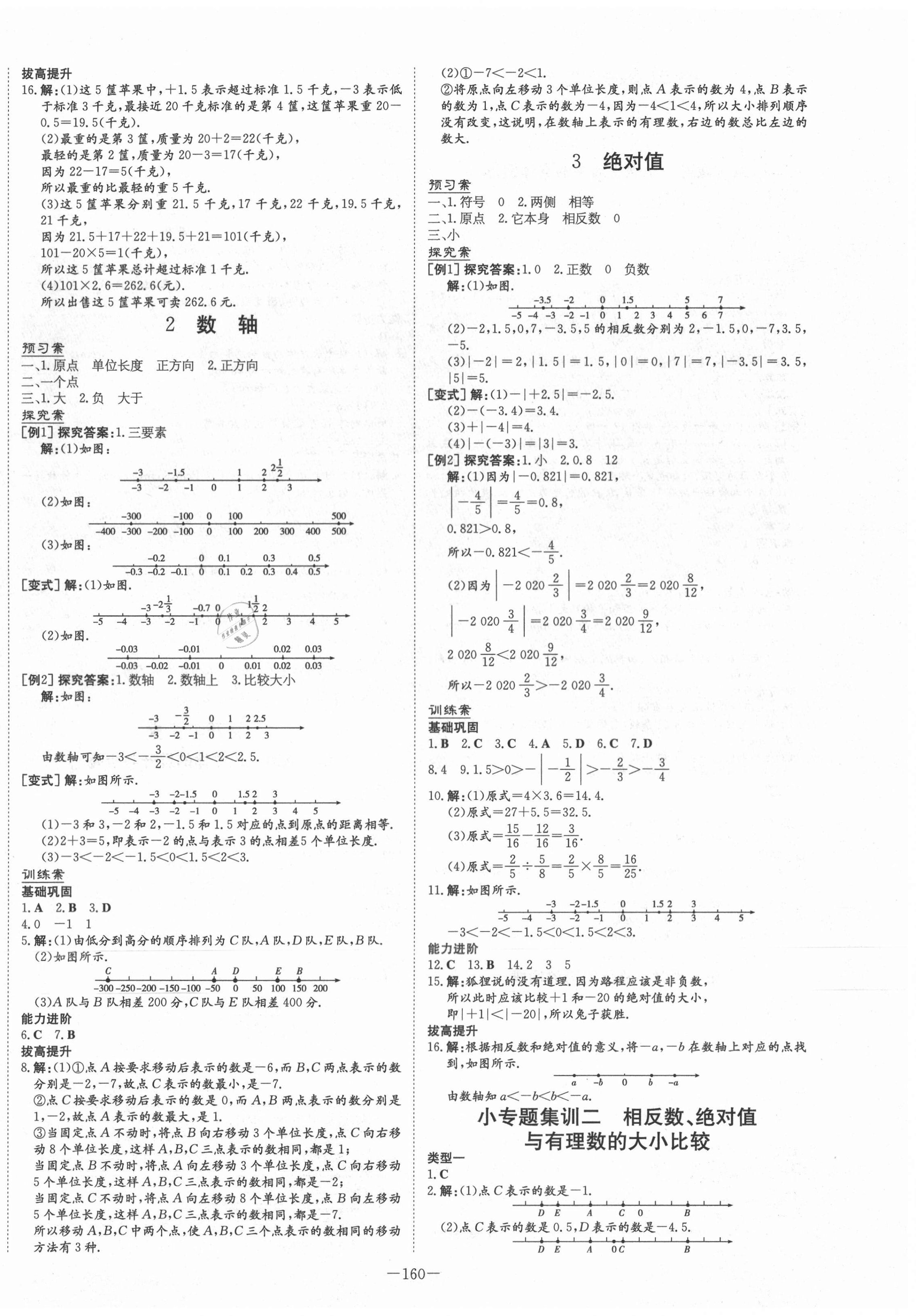 2020年初中同步学习导与练导学探究案七年级数学上册北师大版 第4页