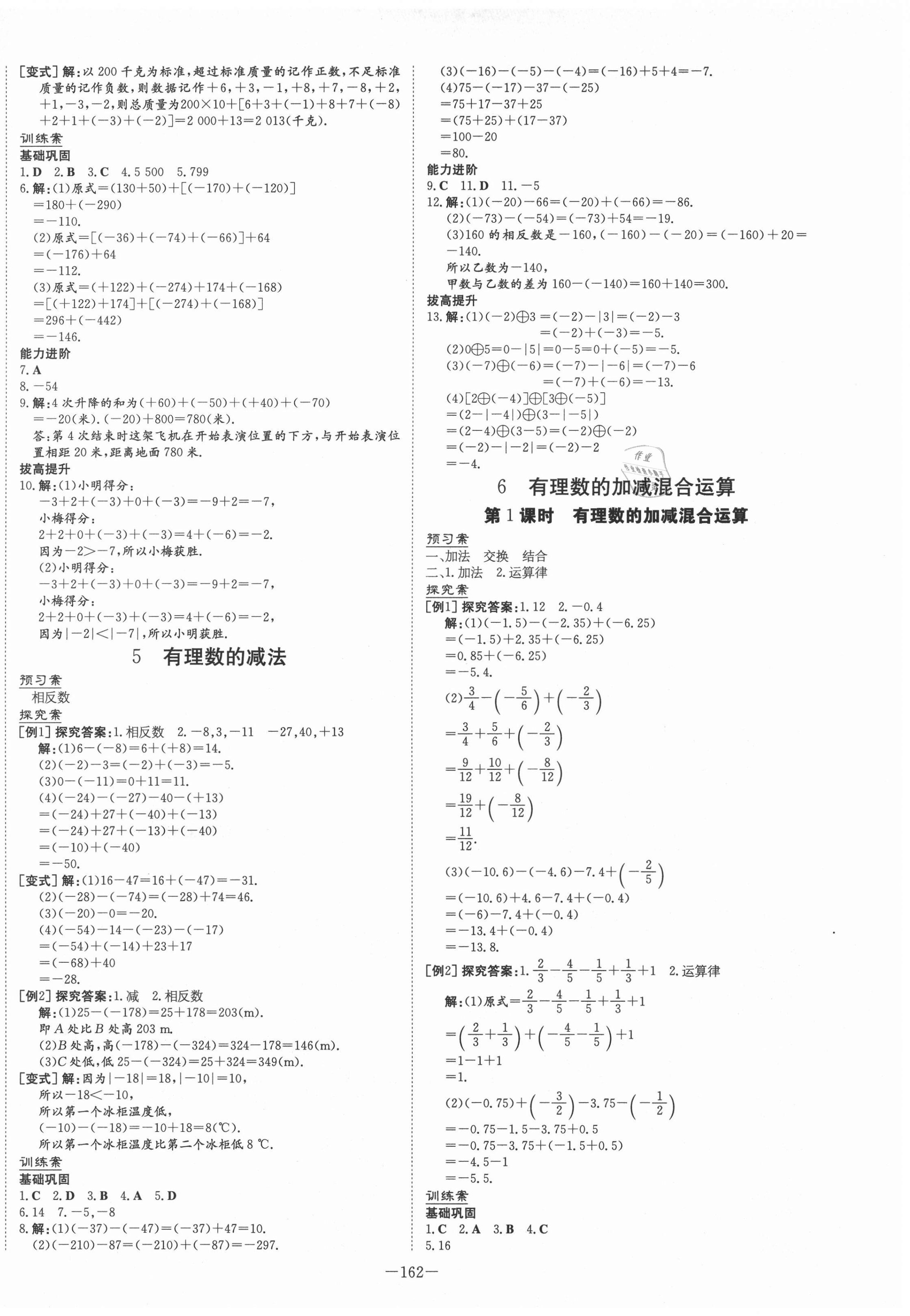 2020年初中同步學(xué)習(xí)導(dǎo)與練導(dǎo)學(xué)探究案七年級(jí)數(shù)學(xué)上冊(cè)北師大版 第6頁(yè)