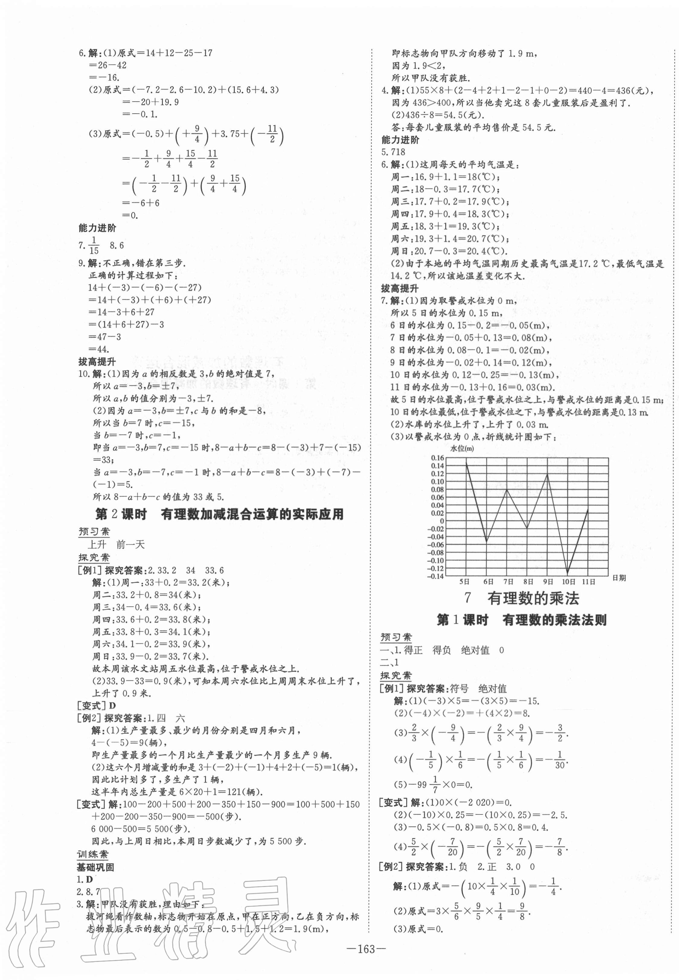 2020年初中同步學習導與練導學探究案七年級數(shù)學上冊北師大版 第7頁