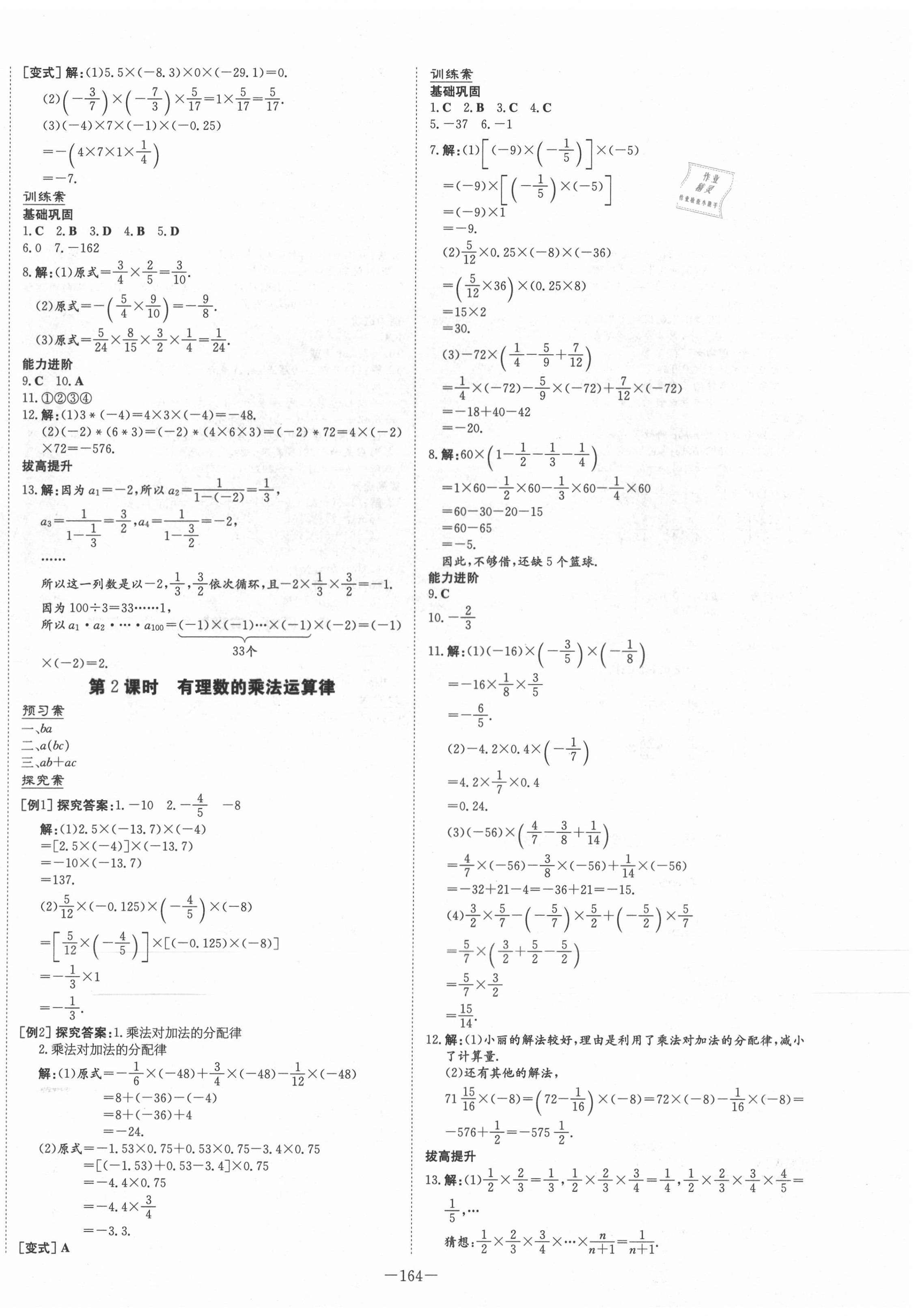 2020年初中同步学习导与练导学探究案七年级数学上册北师大版 第8页