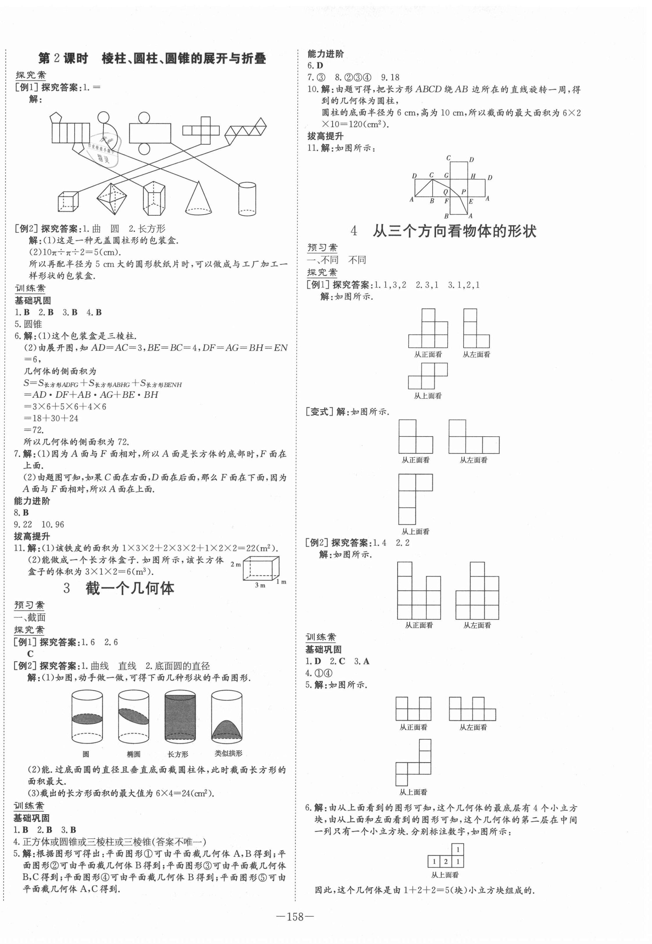 2020年初中同步学习导与练导学探究案七年级数学上册北师大版 第2页