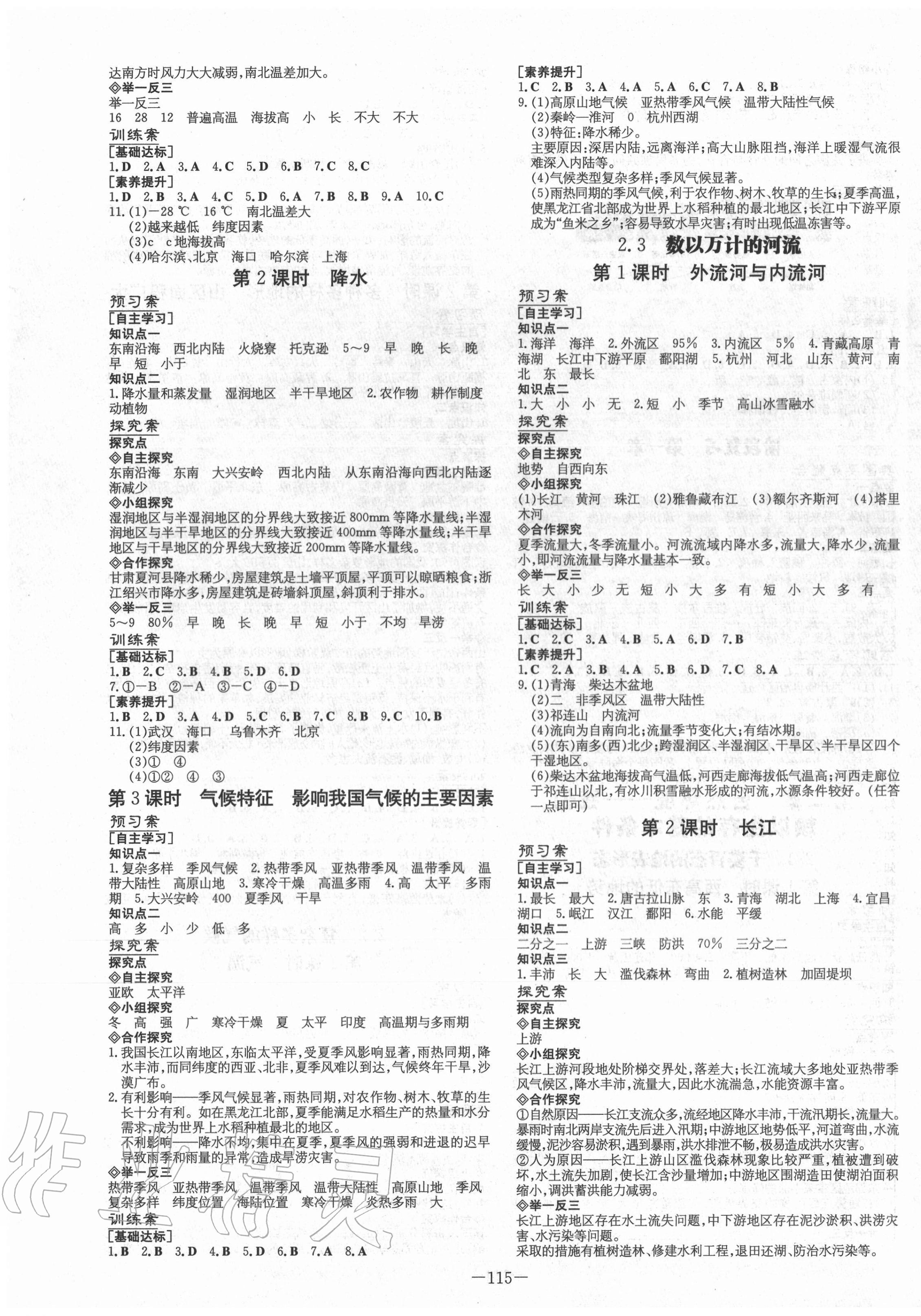 2020年初中同步学习导与练导学探究案八年级地理上册晋教版 第3页