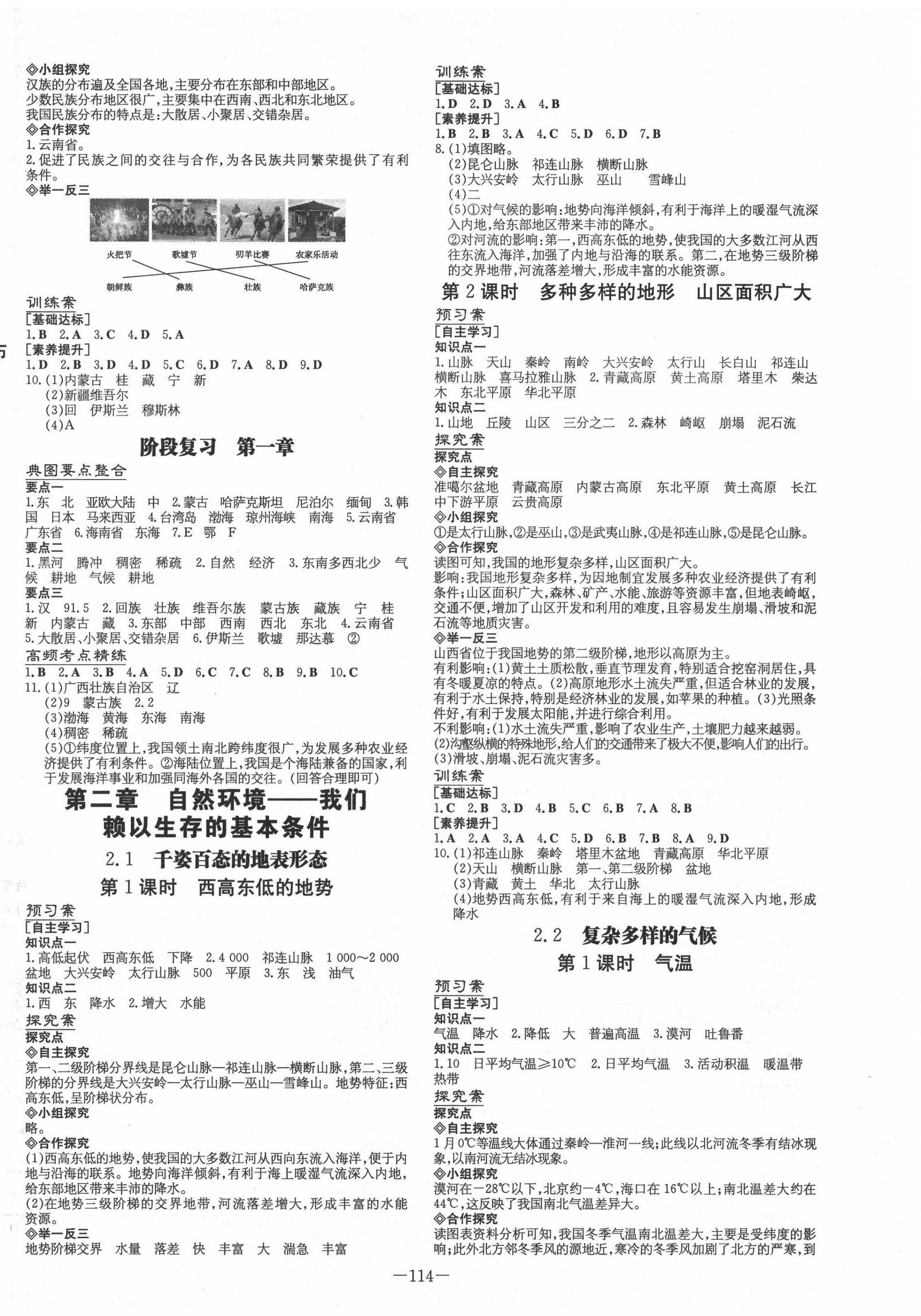 2020年初中同步学习导与练导学探究案八年级地理上册晋教版 第2页