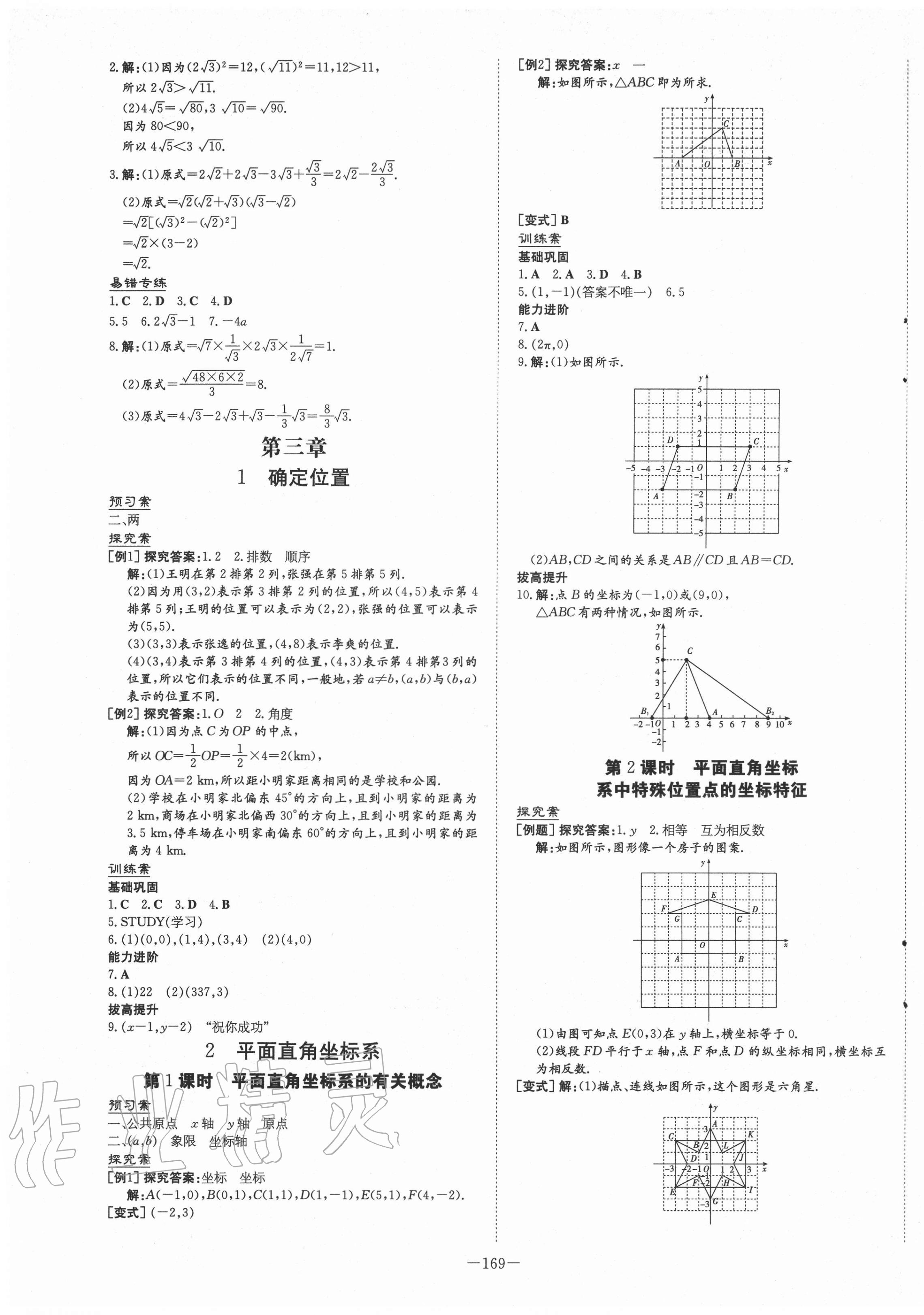 2020年初中同步学习导与练导学探究案八年级数学上册北师大版 第9页