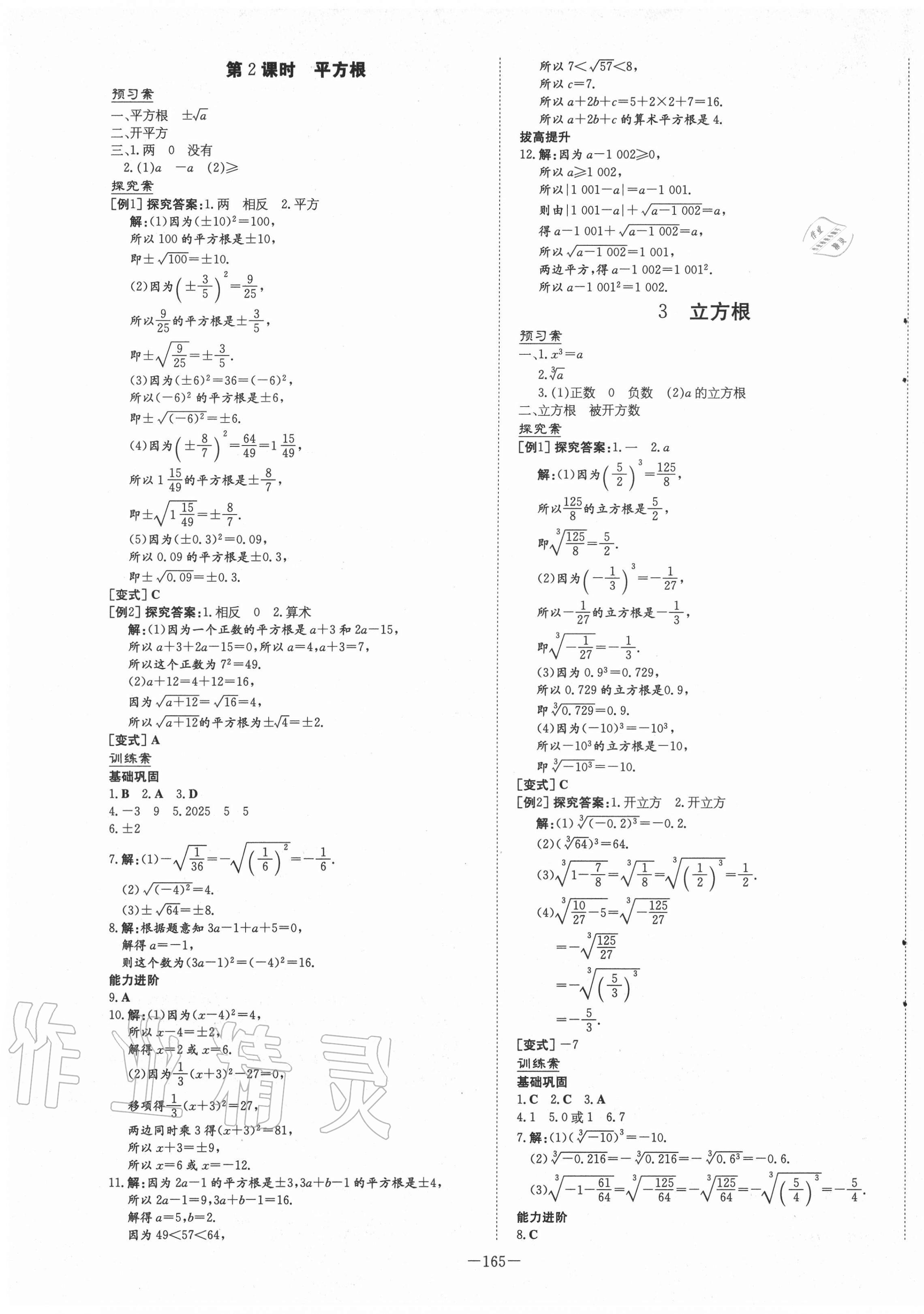 2020年初中同步学习导与练导学探究案八年级数学上册北师大版 第5页