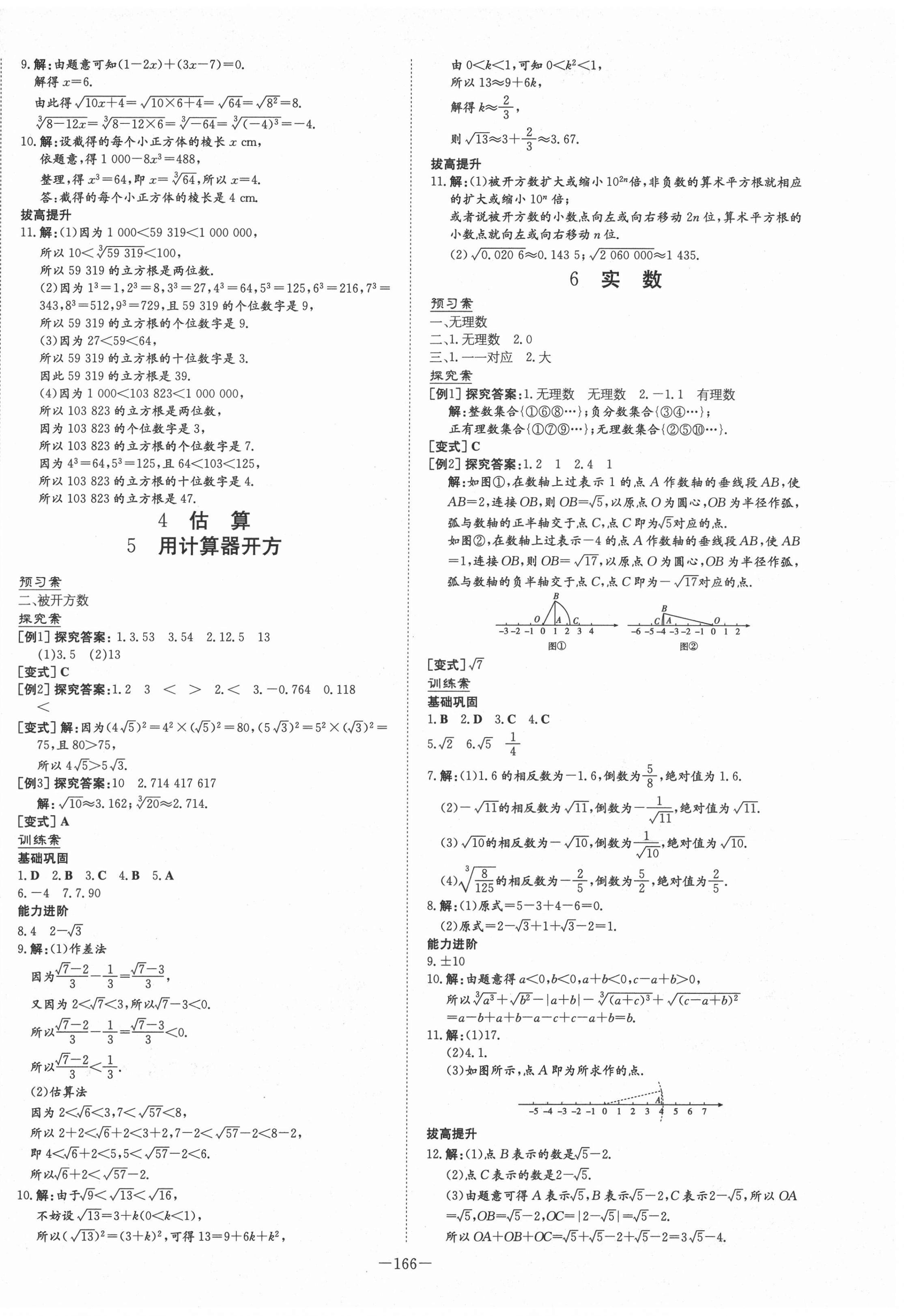 2020年初中同步学习导与练导学探究案八年级数学上册北师大版 第6页