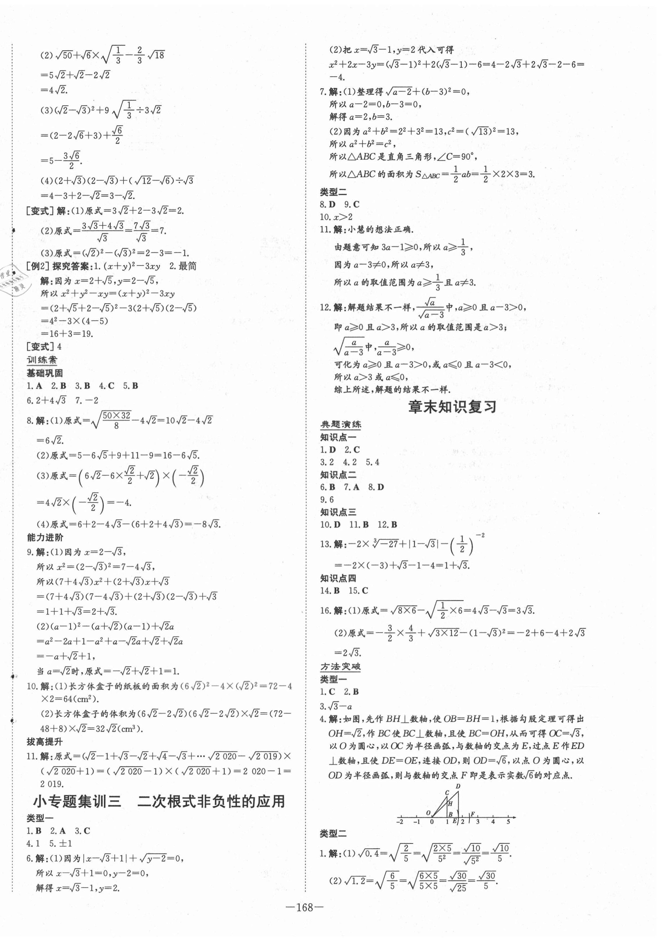 2020年初中同步学习导与练导学探究案八年级数学上册北师大版 第8页