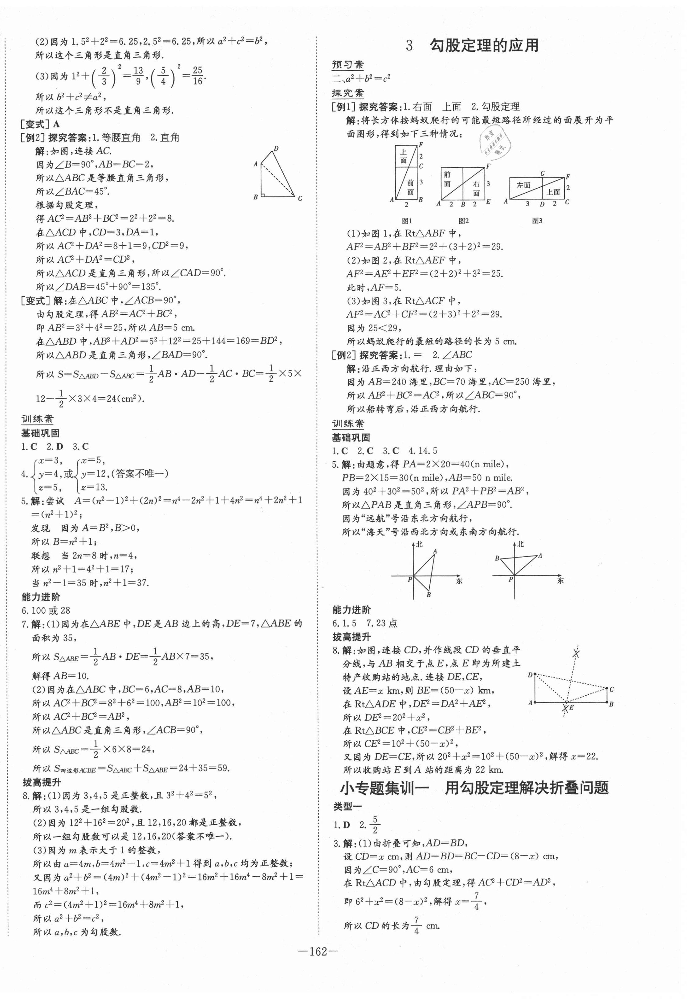 2020年初中同步學(xué)習(xí)導(dǎo)與練導(dǎo)學(xué)探究案八年級(jí)數(shù)學(xué)上冊(cè)北師大版 第2頁(yè)