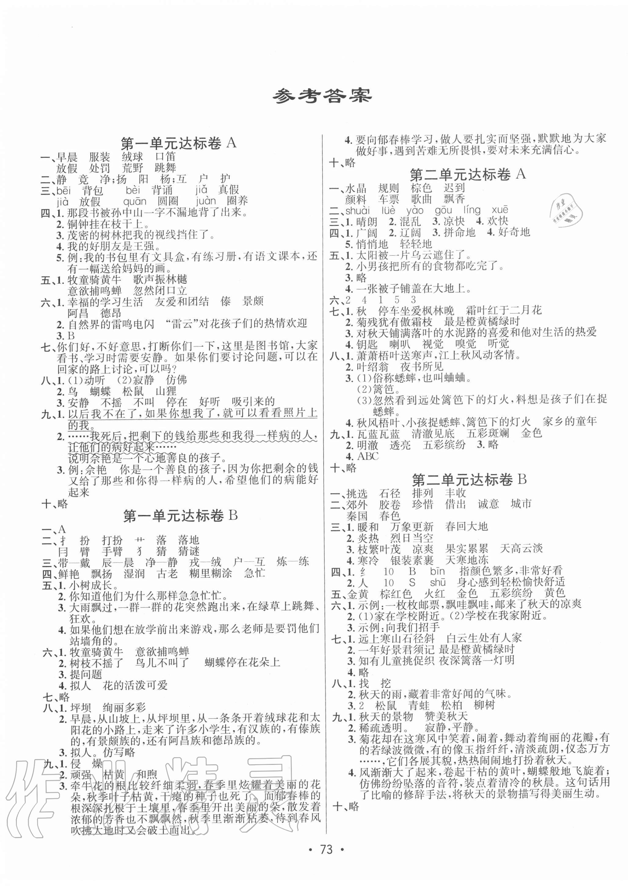 2020年單元達(dá)標(biāo)卷三年級(jí)語文上冊(cè)人教版 第1頁