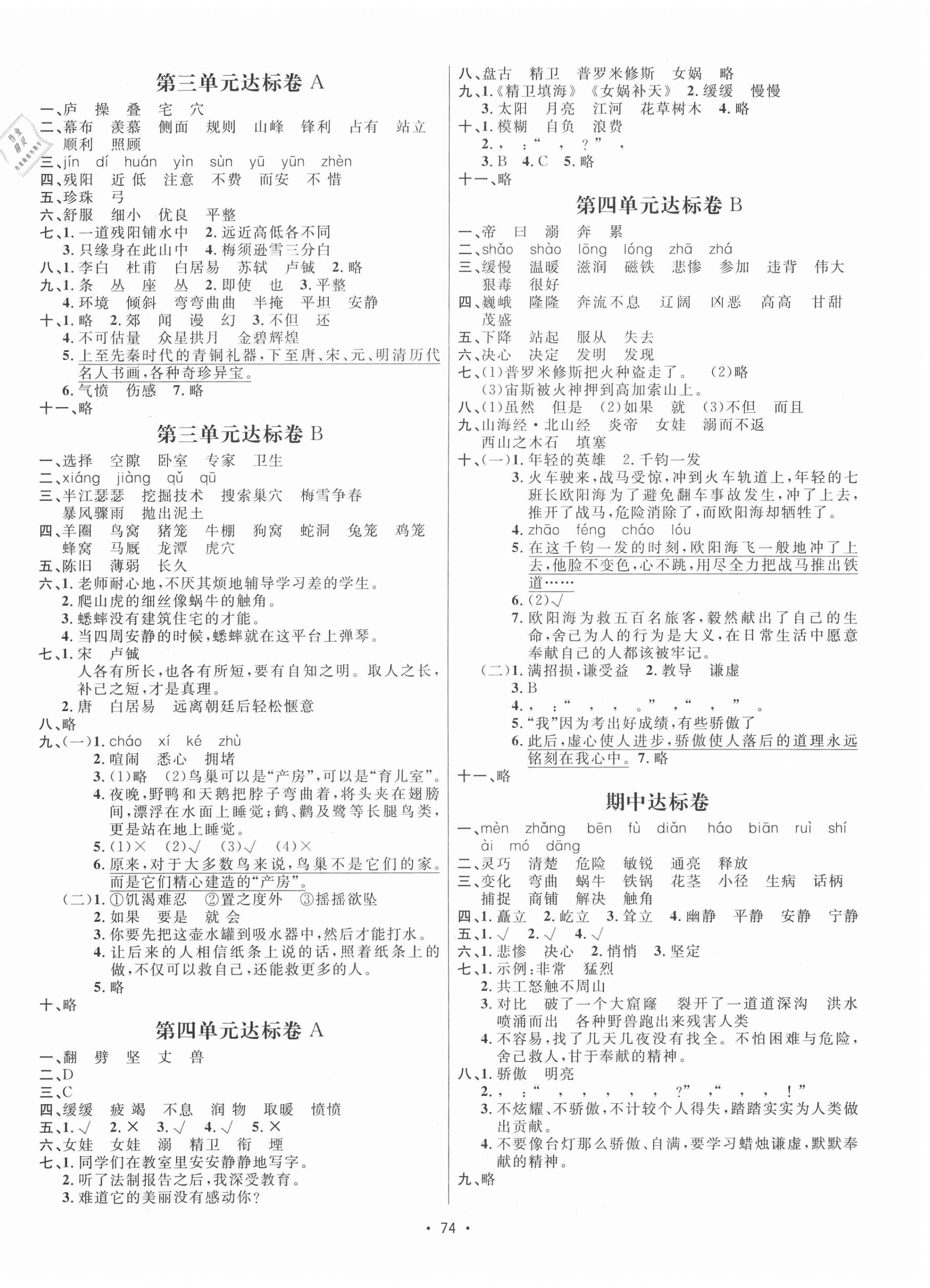 2020年单元达标卷四年级语文上册人教版 第2页