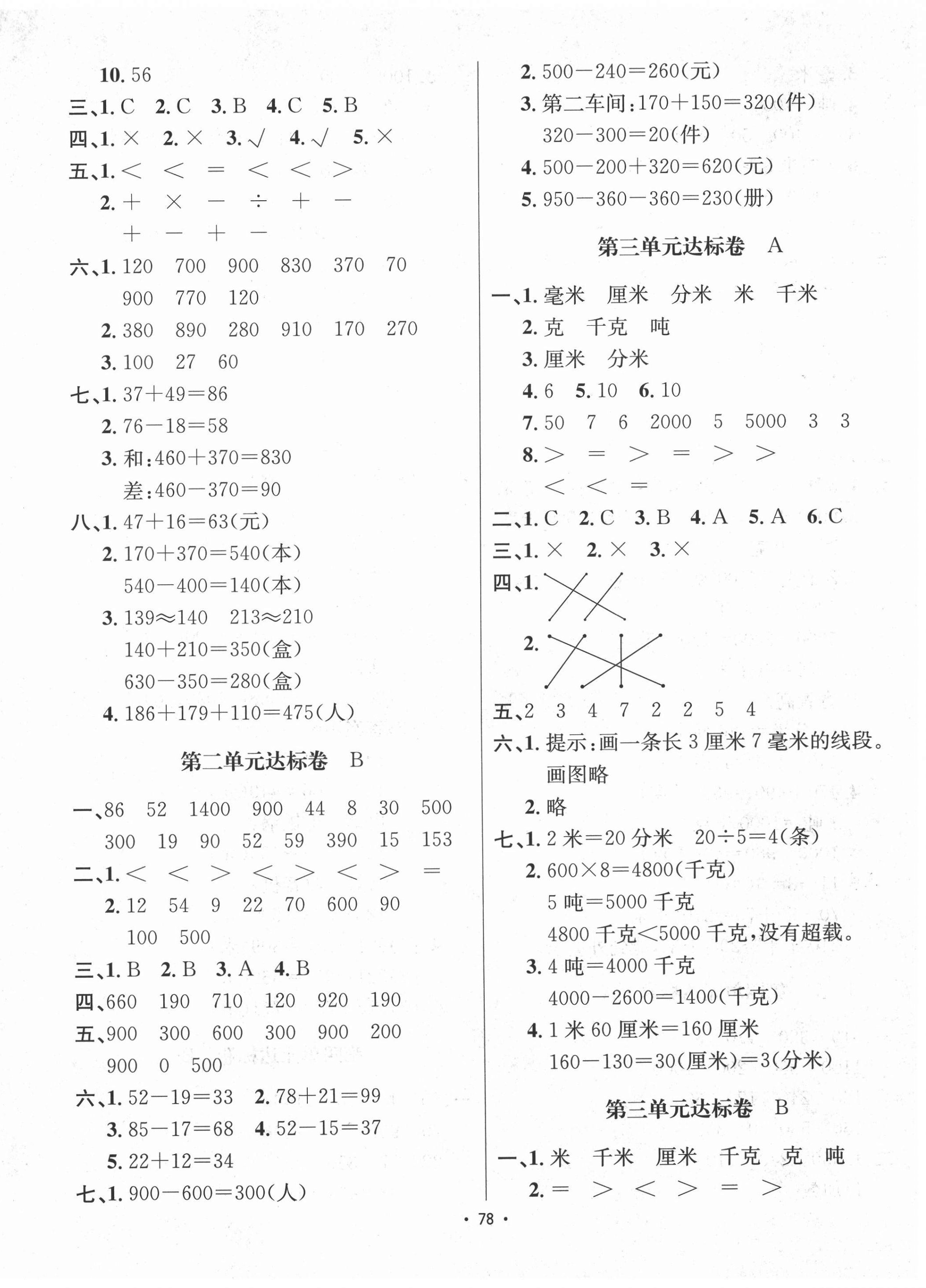 2020年單元達(dá)標(biāo)卷三年級數(shù)學(xué)上冊人教版 第2頁