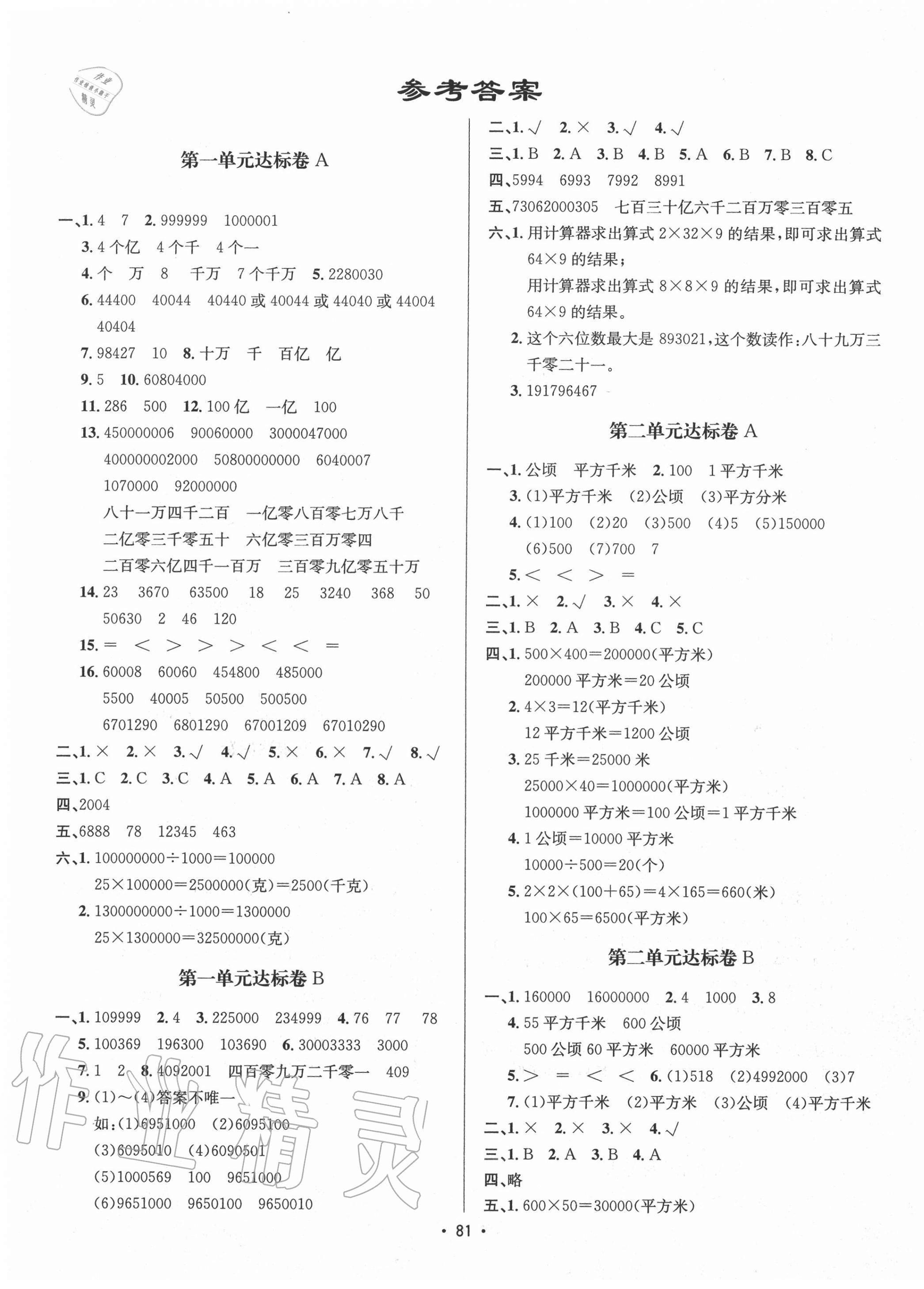 2020年单元达标卷四年级数学上册人教版 第1页