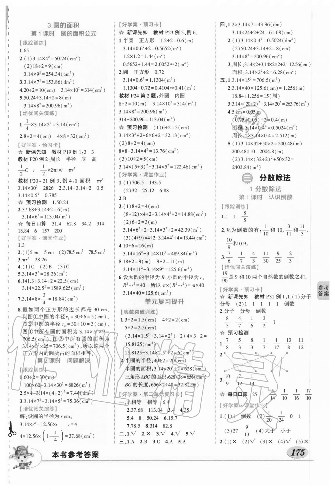 2020年状元成才路状元大课堂六年级数学上册西师大版 第3页