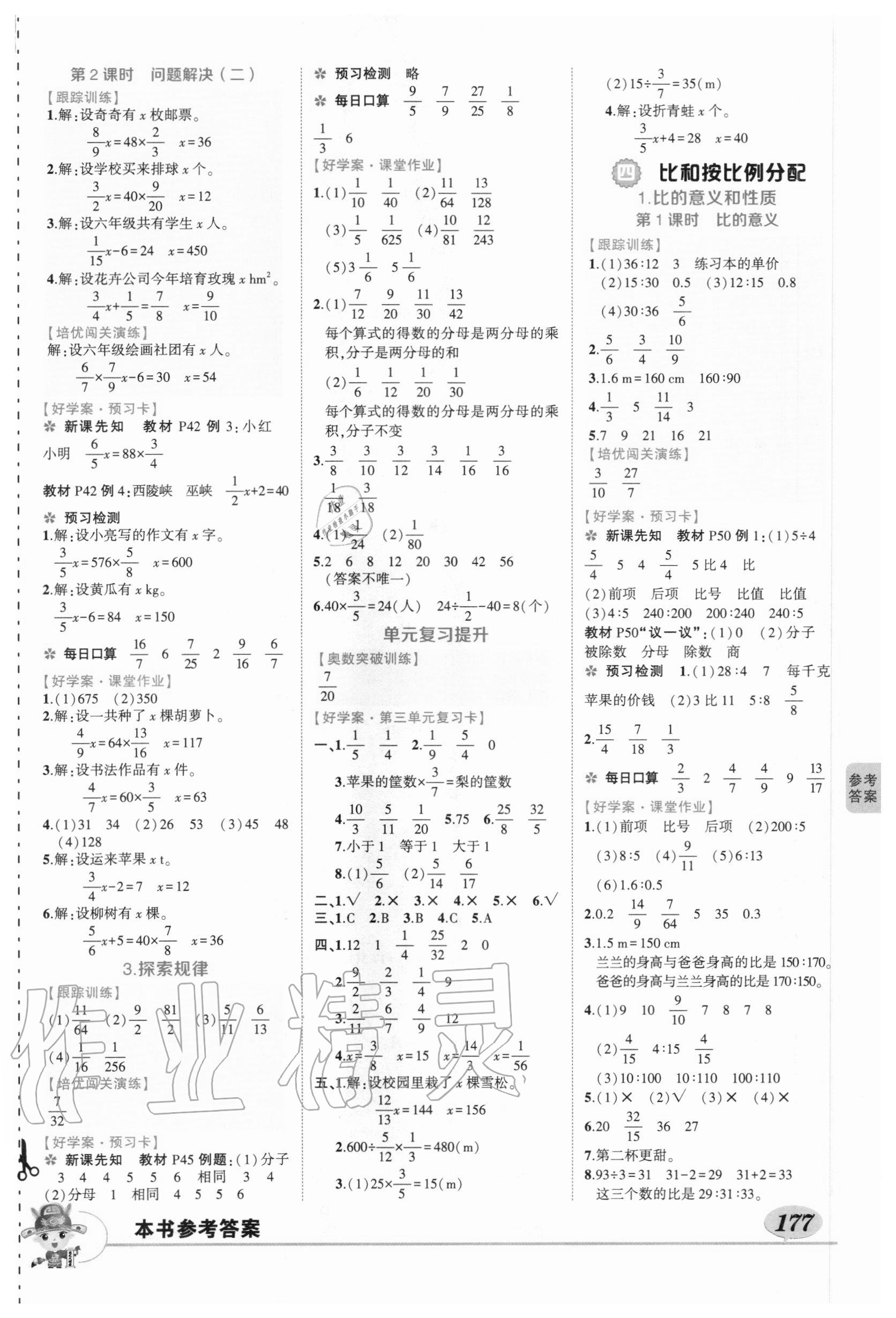 2020年状元成才路状元大课堂六年级数学上册西师大版 第5页