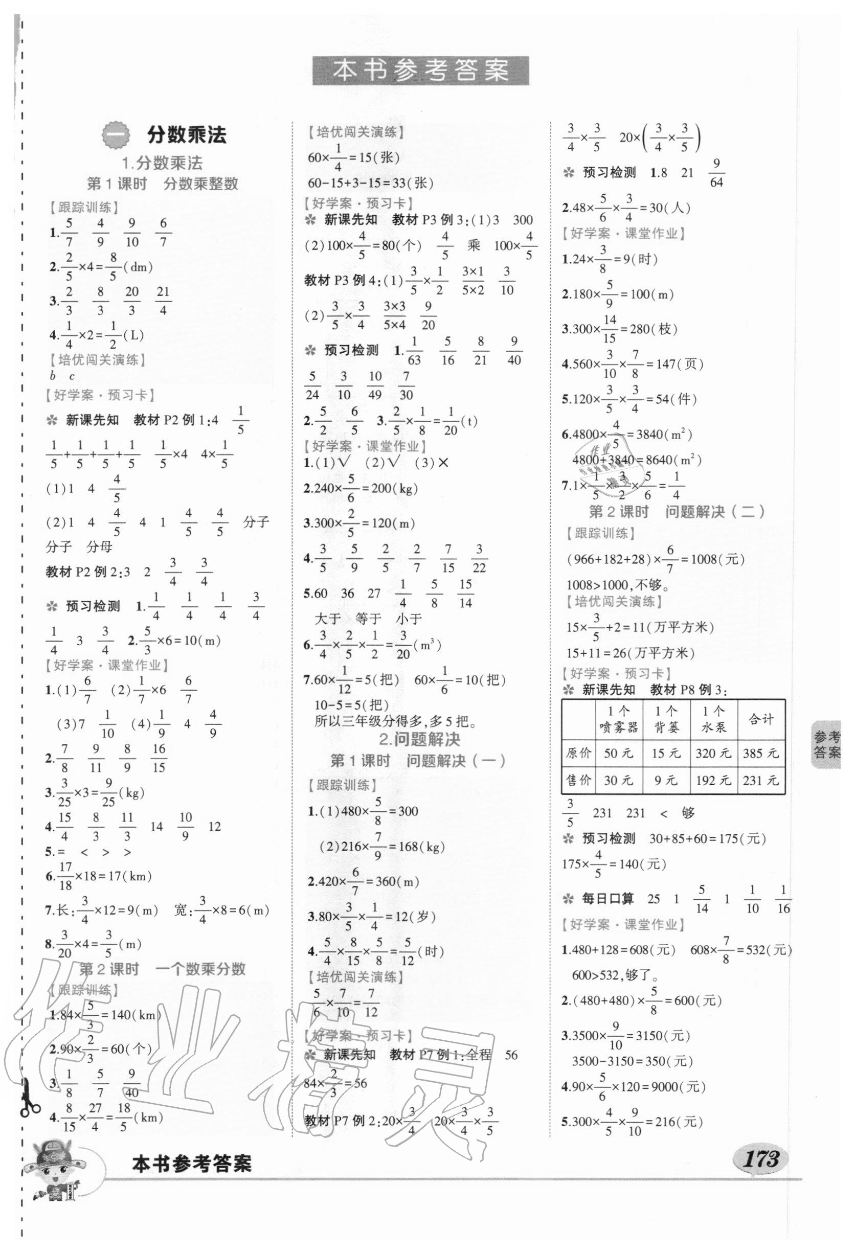 2020年状元成才路状元大课堂六年级数学上册西师大版 第1页