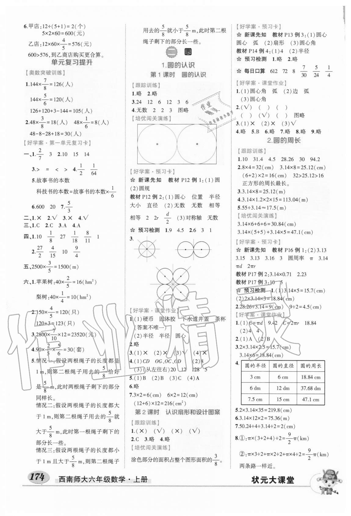 2020年状元成才路状元大课堂六年级数学上册西师大版 第2页