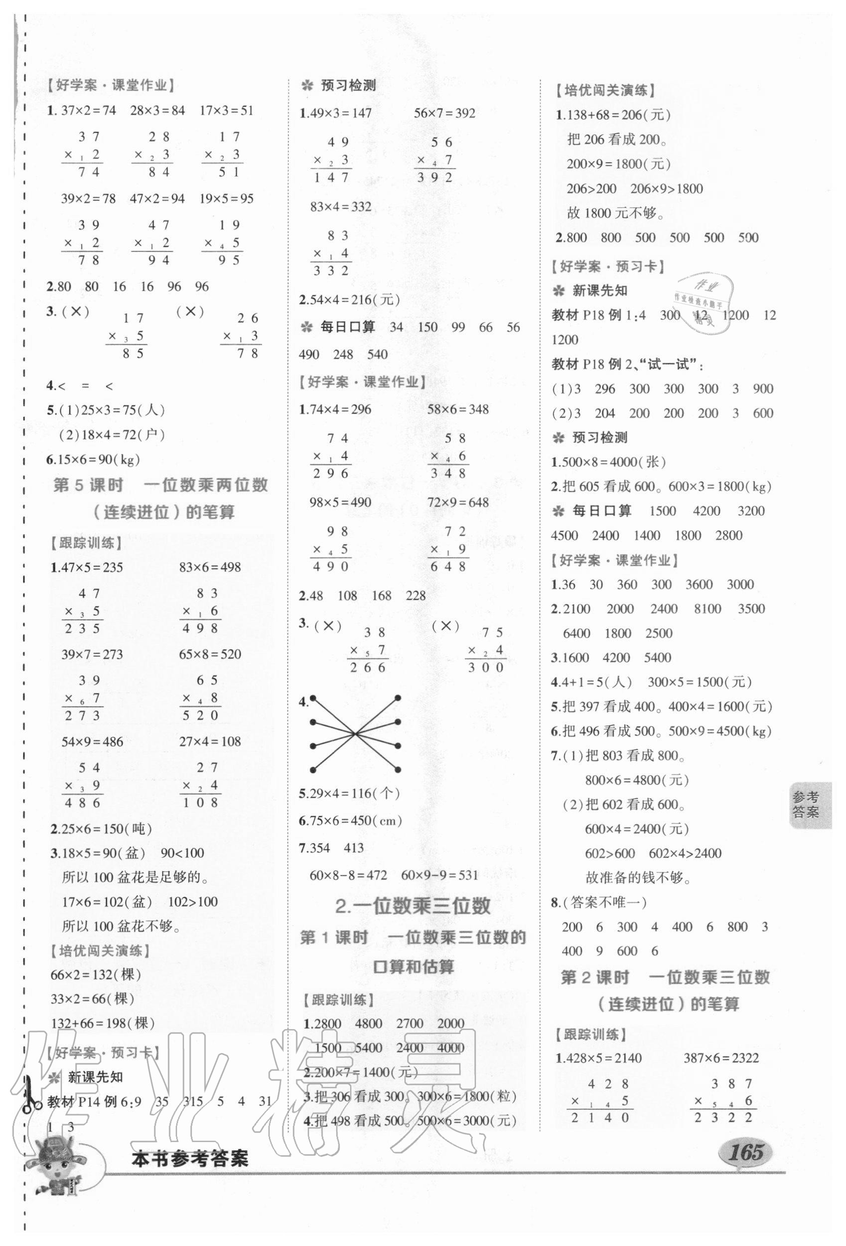 2020年?duì)钤刹怕窢钤笳n堂三年級數(shù)學(xué)上冊西師大版 第3頁