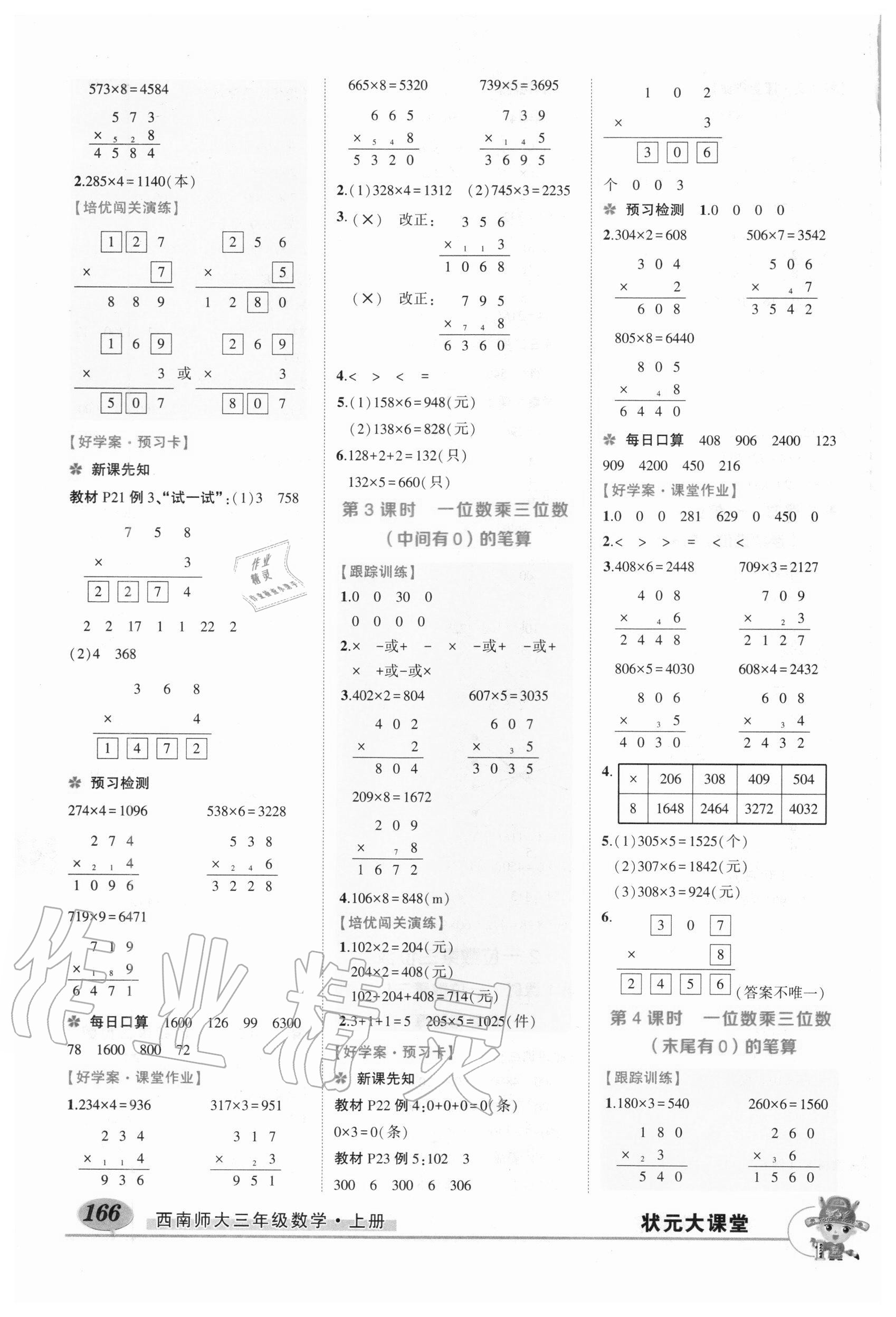 2020年狀元成才路狀元大課堂三年級數(shù)學(xué)上冊西師大版 第4頁