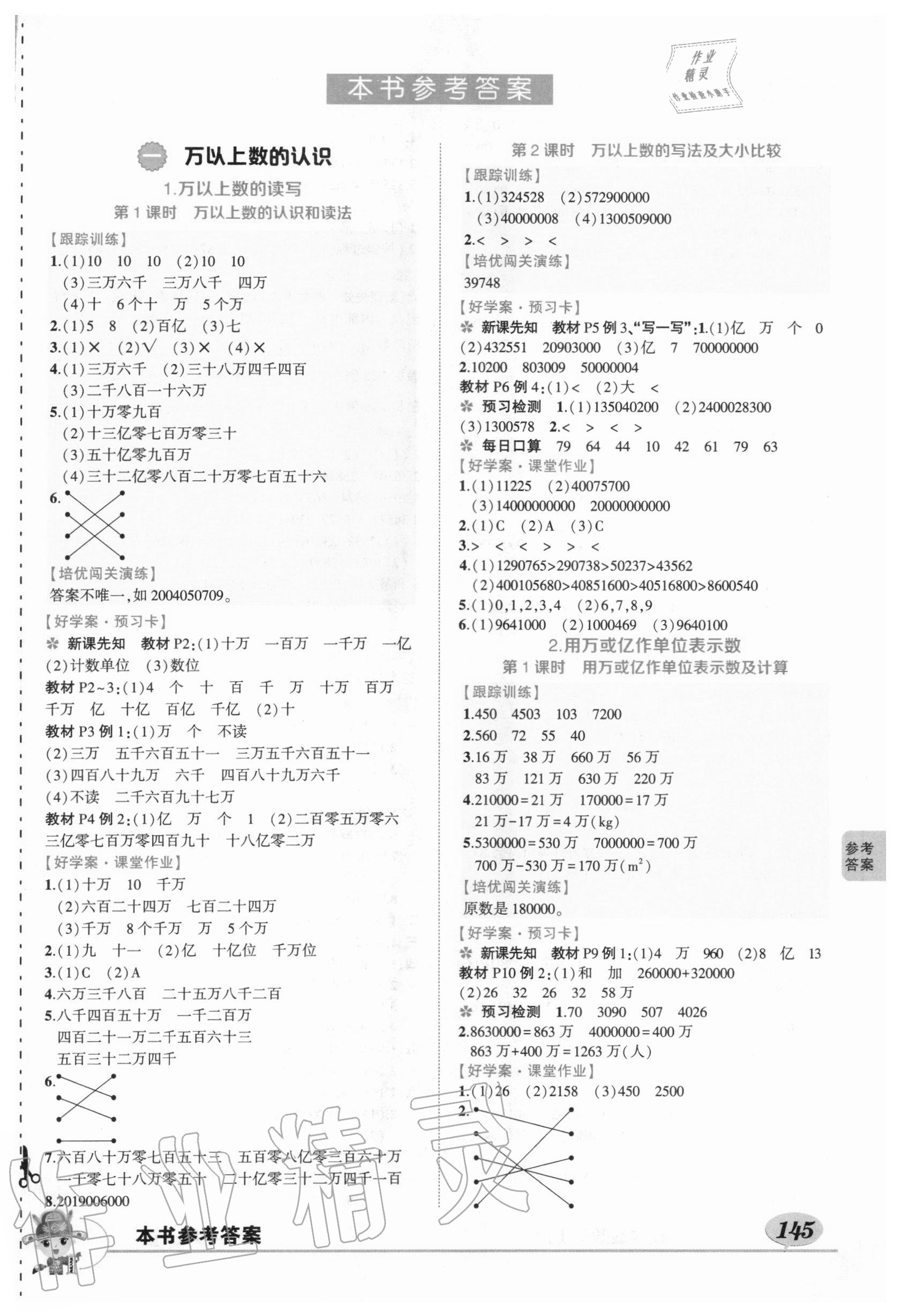 2020年?duì)钤刹怕窢钤笳n堂四年級(jí)數(shù)學(xué)上冊(cè)西師大版 第1頁(yè)