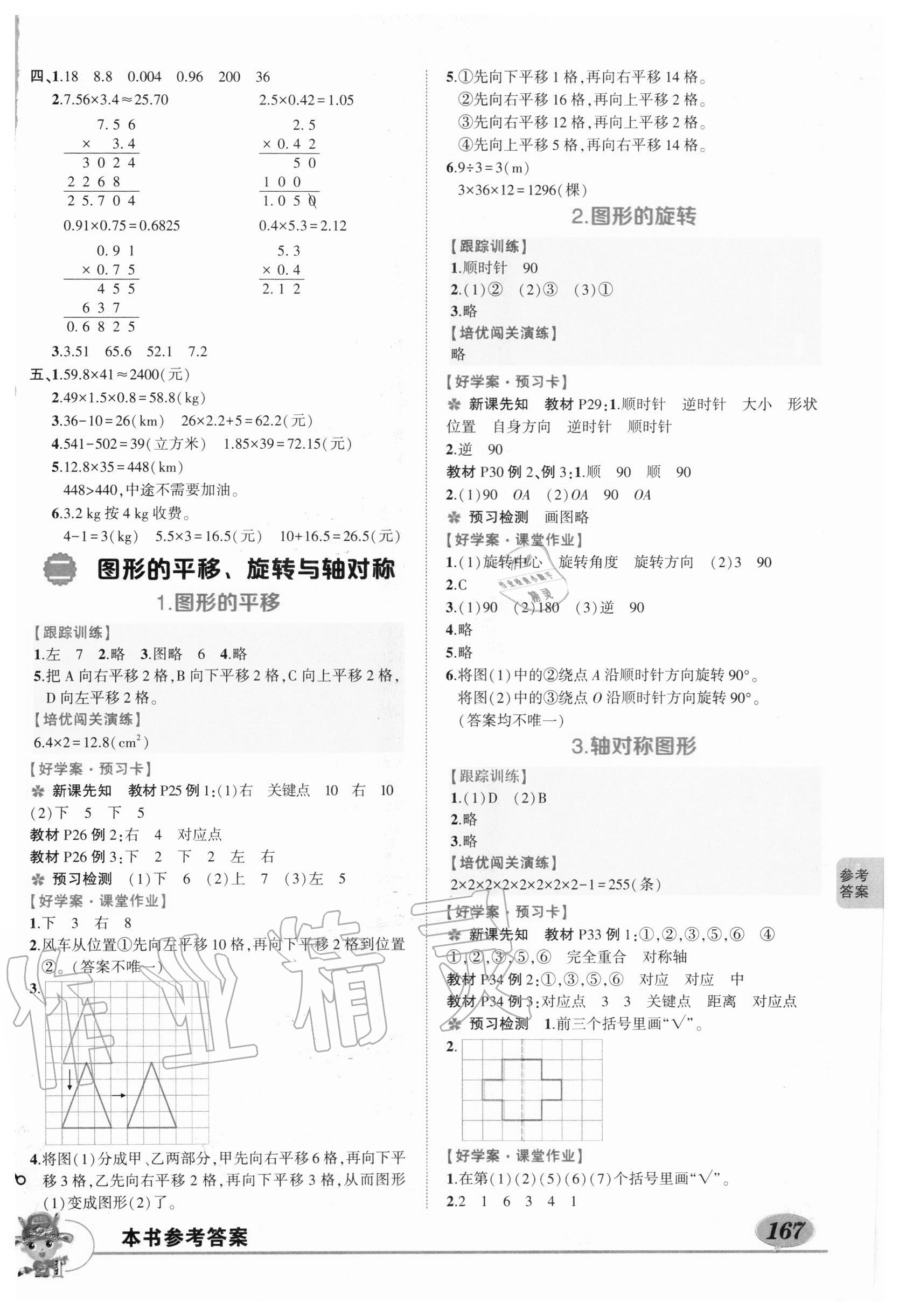 2020年狀元成才路狀元大課堂五年級數(shù)學(xué)上冊西師大版 第3頁