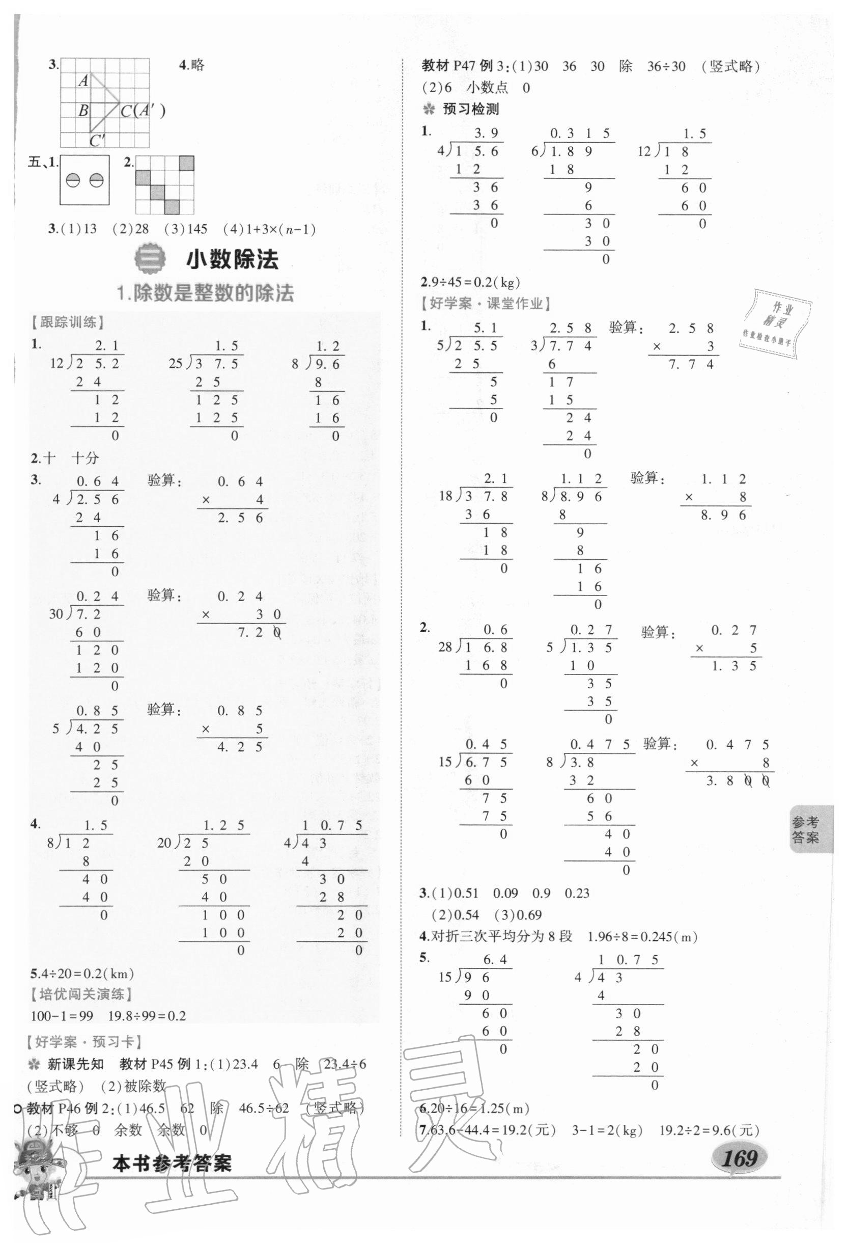 2020年?duì)钤刹怕窢钤笳n堂五年級(jí)數(shù)學(xué)上冊(cè)西師大版 第5頁(yè)