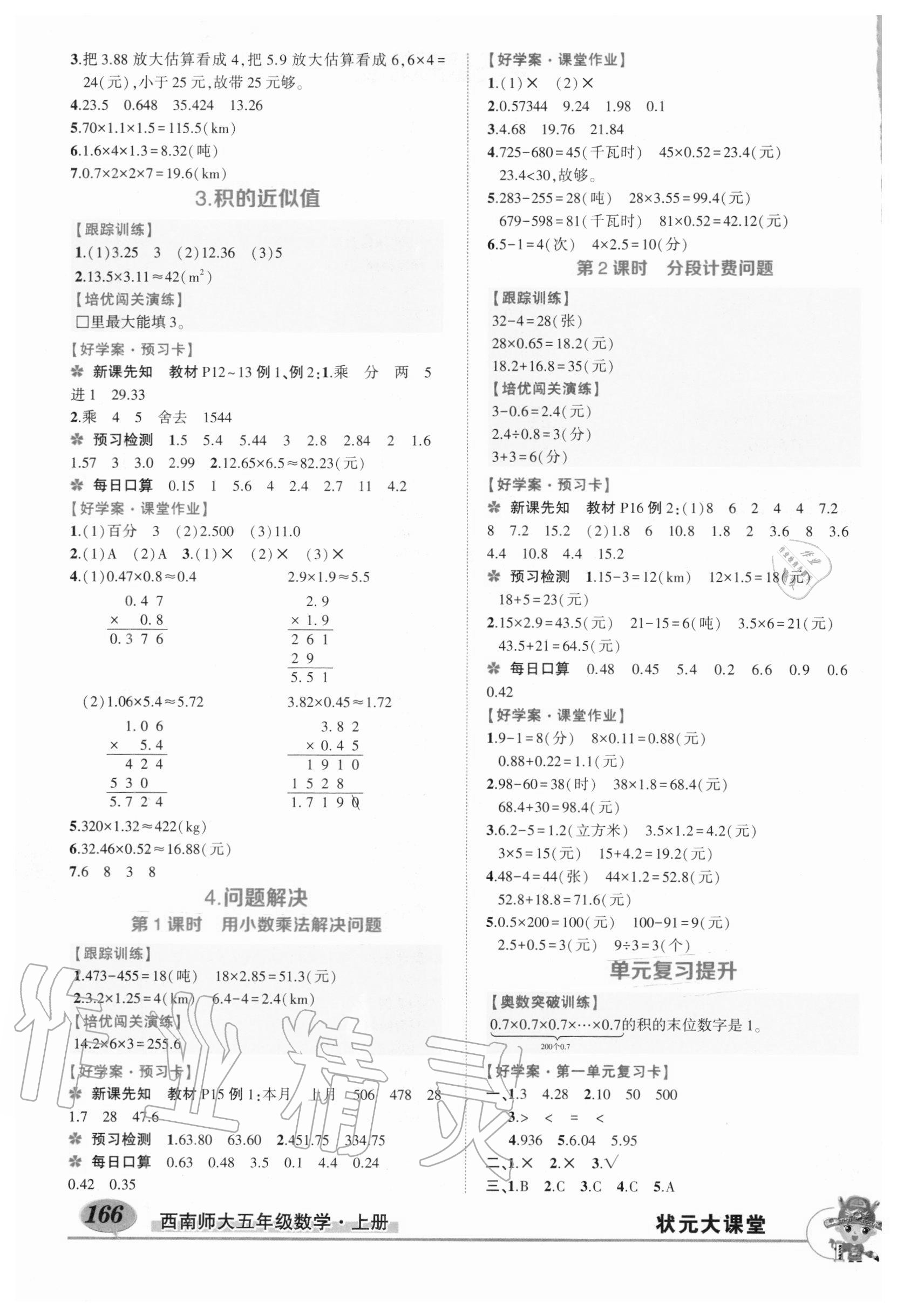 2020年狀元成才路狀元大課堂五年級數(shù)學上冊西師大版 第2頁