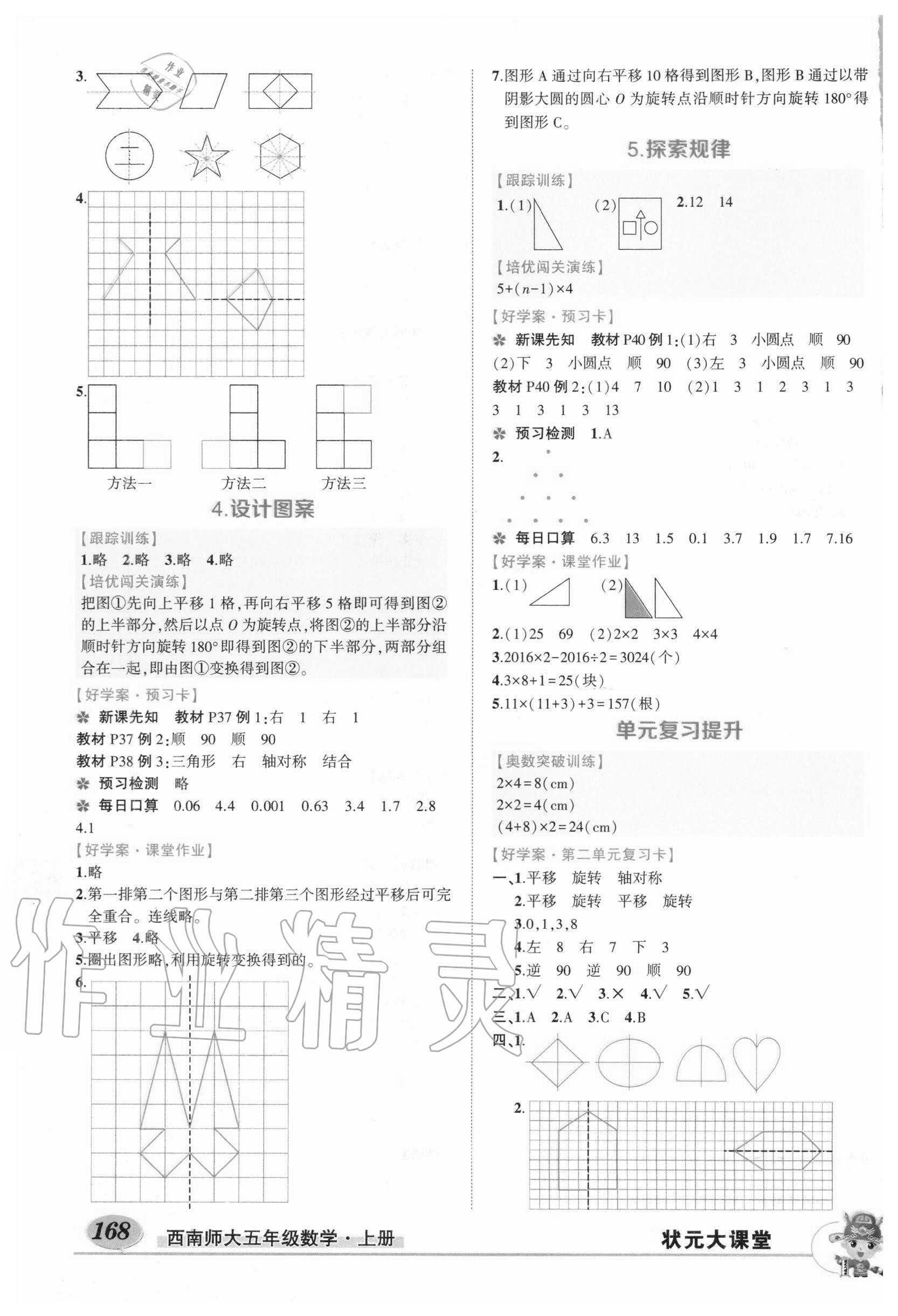 2020年?duì)钤刹怕窢钤笳n堂五年級(jí)數(shù)學(xué)上冊(cè)西師大版 第4頁(yè)