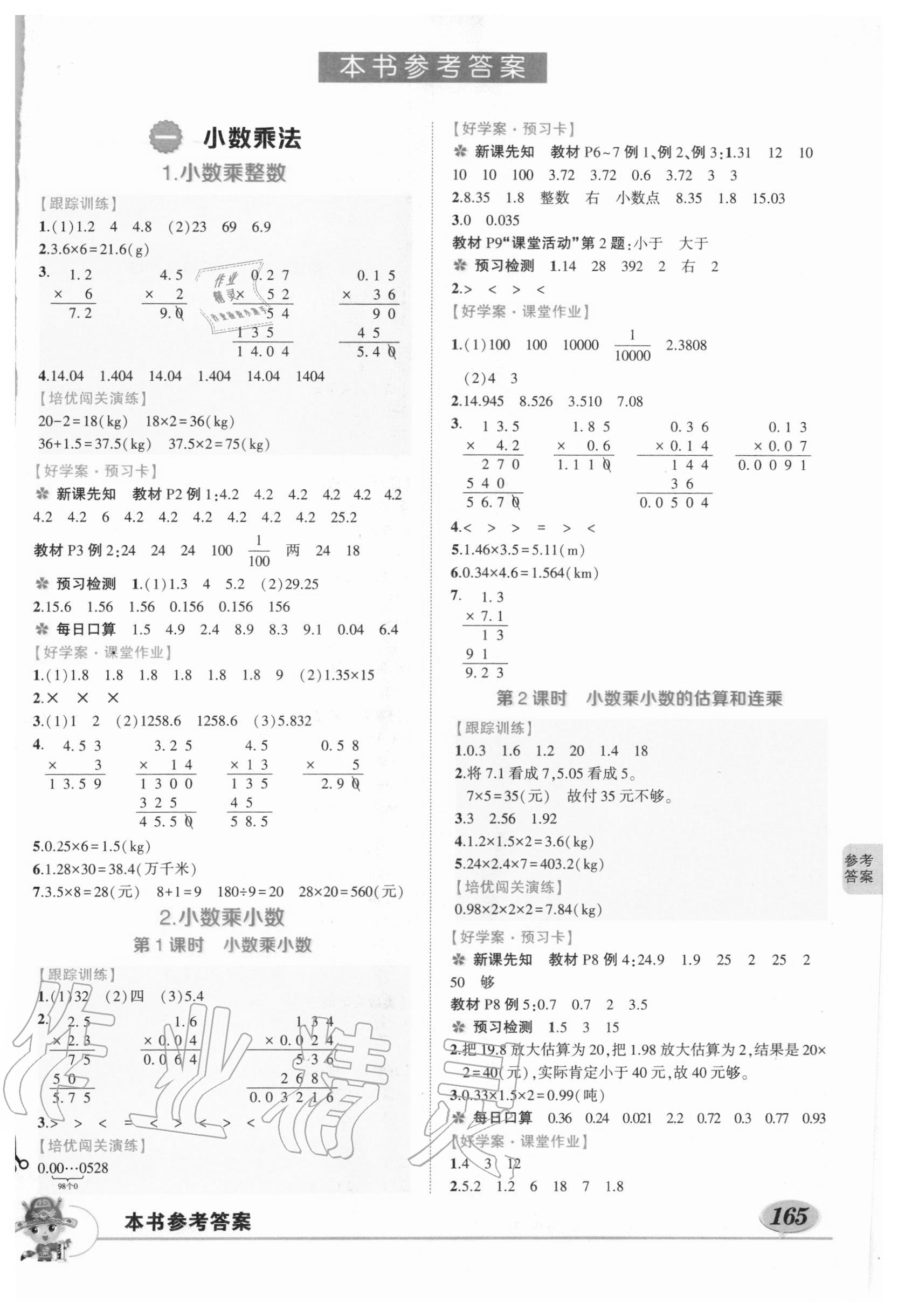 2020年?duì)钤刹怕窢钤笳n堂五年級(jí)數(shù)學(xué)上冊(cè)西師大版 第1頁