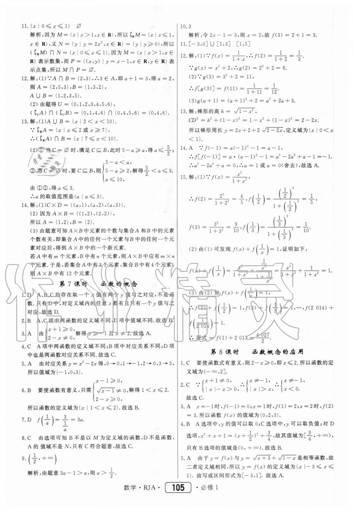 2020年紅對勾45分鐘作業(yè)與單元評估數(shù)學必修1人教A版 參考答案第5頁