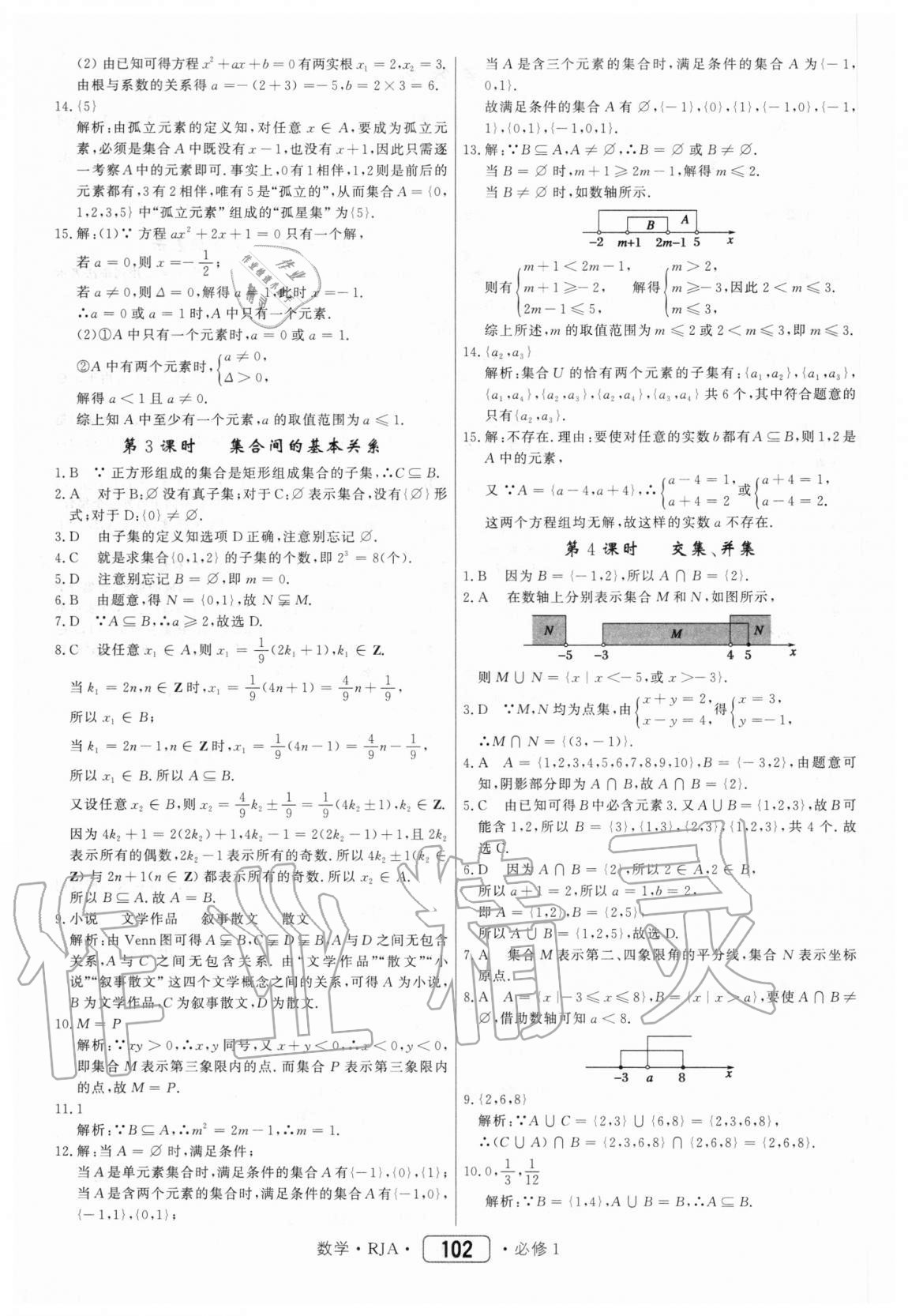 2020年紅對勾45分鐘作業(yè)與單元評估數(shù)學(xué)必修1人教A版 參考答案第2頁