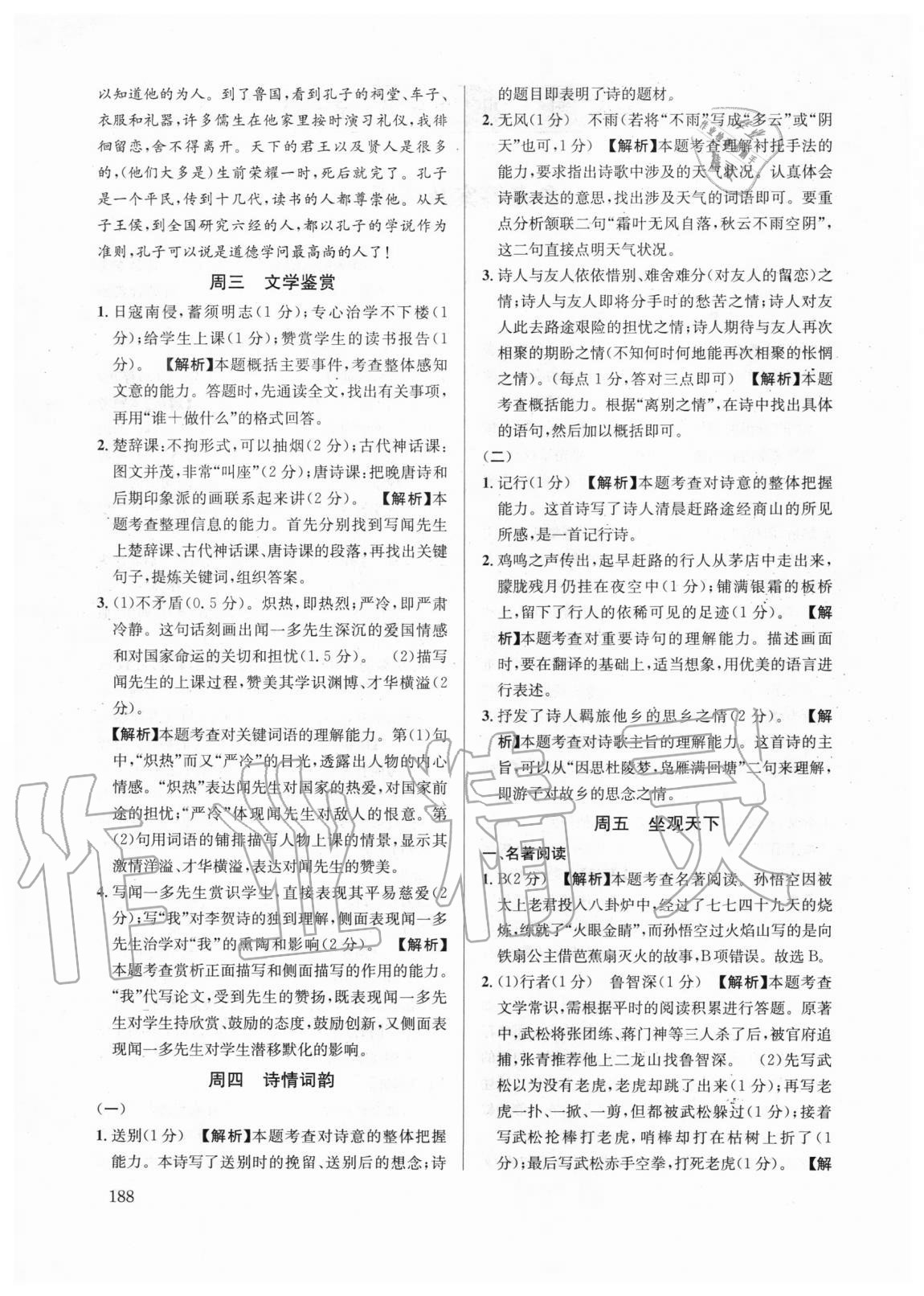 2020年語文周計劃九年級全一冊 第2頁