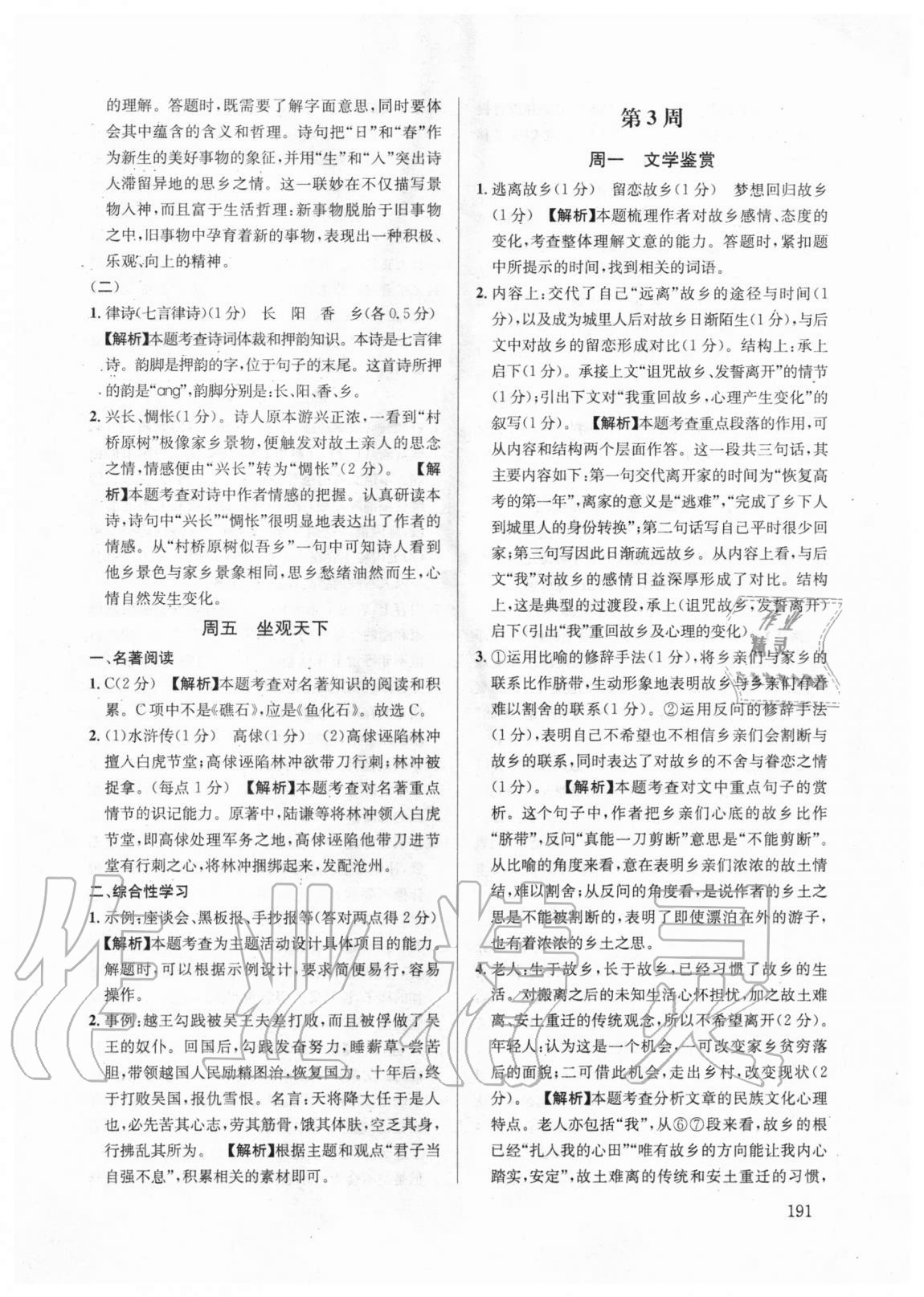 2020年語文周計劃九年級全一冊 第5頁