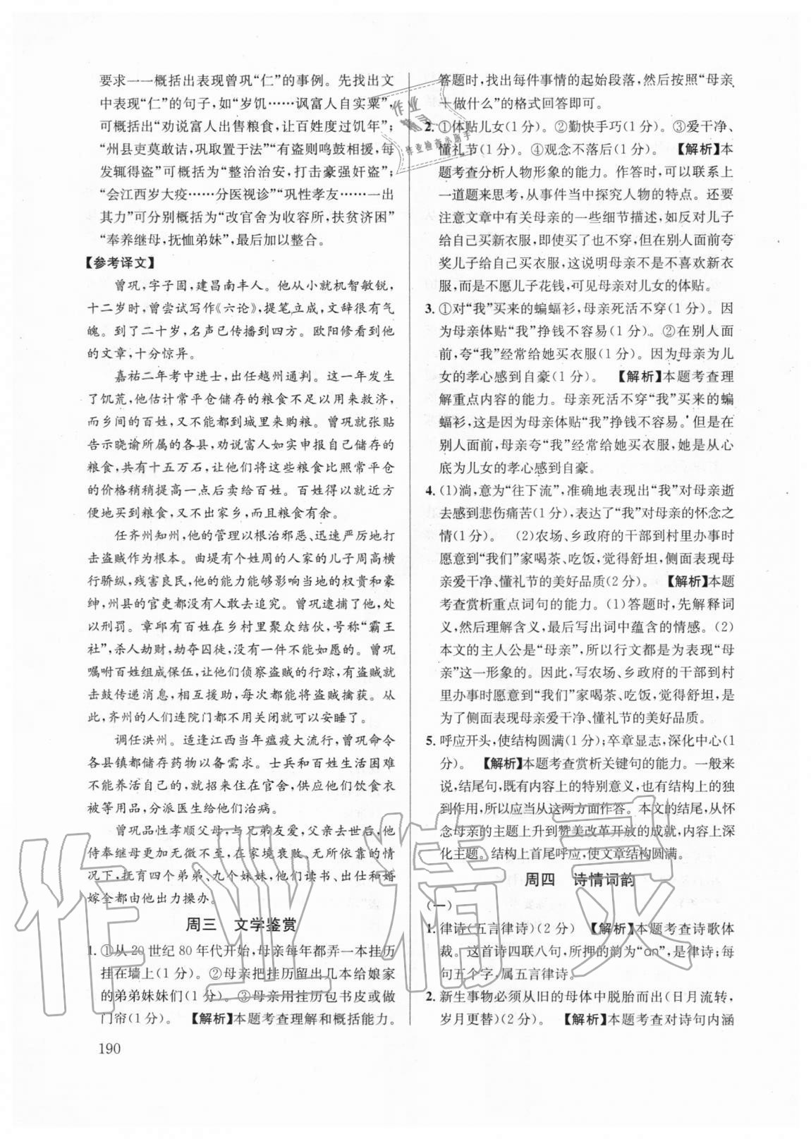 2020年語文周計劃九年級全一冊 第4頁