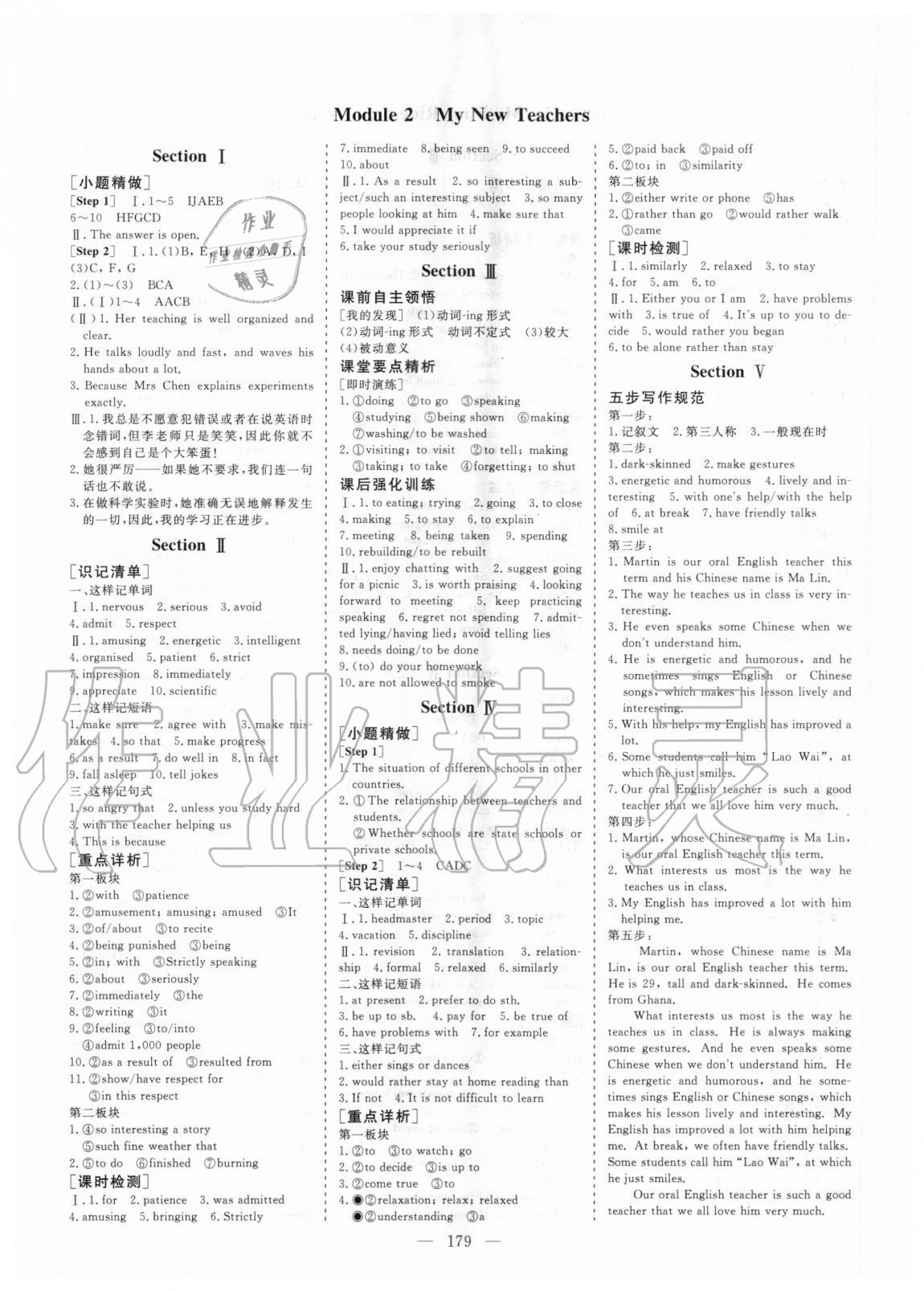 2020年三維設(shè)計(jì)高中新課標(biāo)同步課堂英語必修1外研版 參考答案第2頁