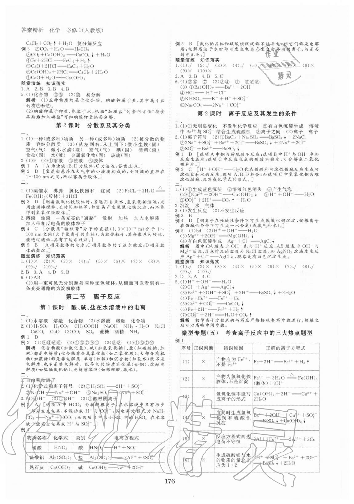 2020年步步高學(xué)案導(dǎo)學(xué)筆記化學(xué)必修1人教版 第4頁