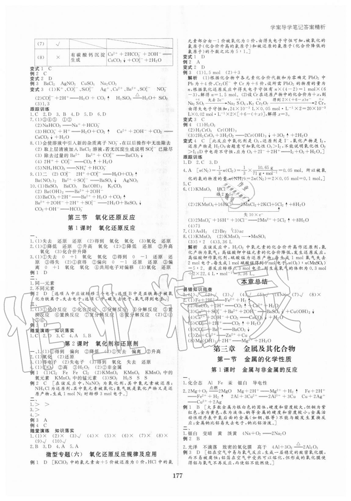 2020年步步高學(xué)案導(dǎo)學(xué)筆記化學(xué)必修1人教版 第5頁