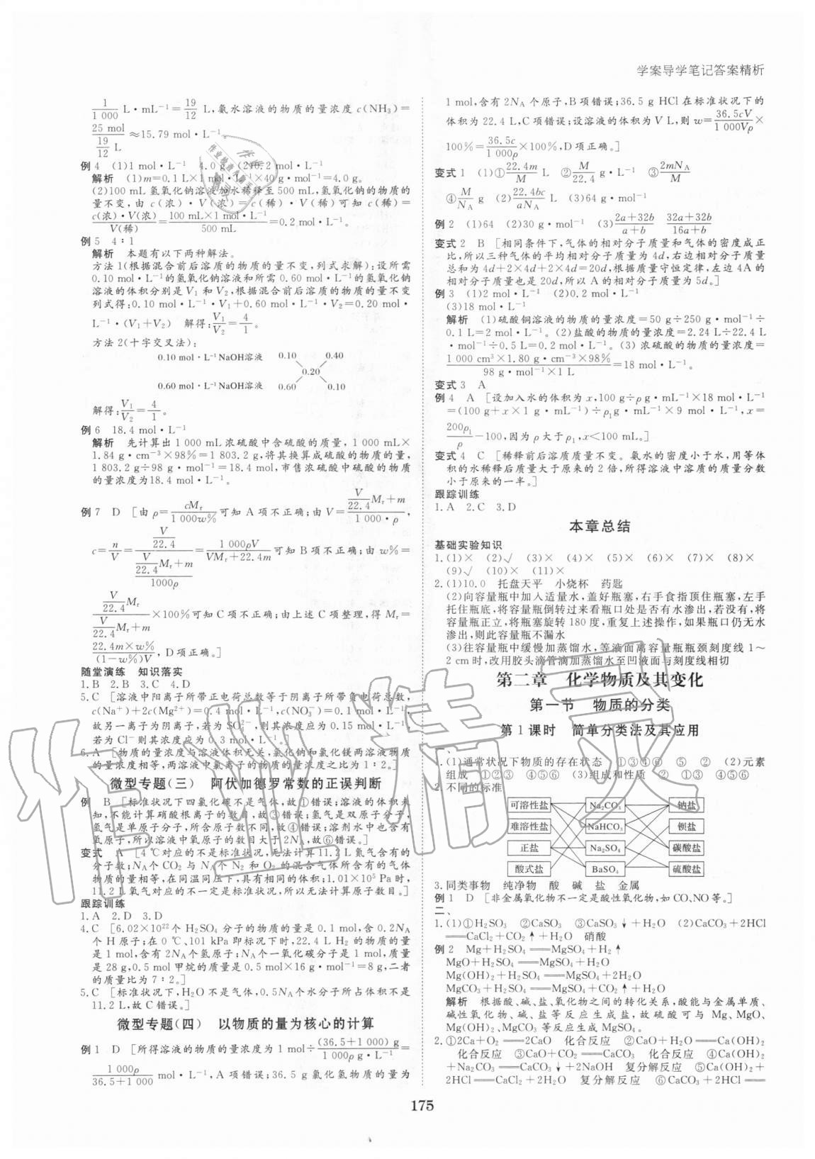 2020年步步高學案導學筆記化學必修1人教版 第3頁