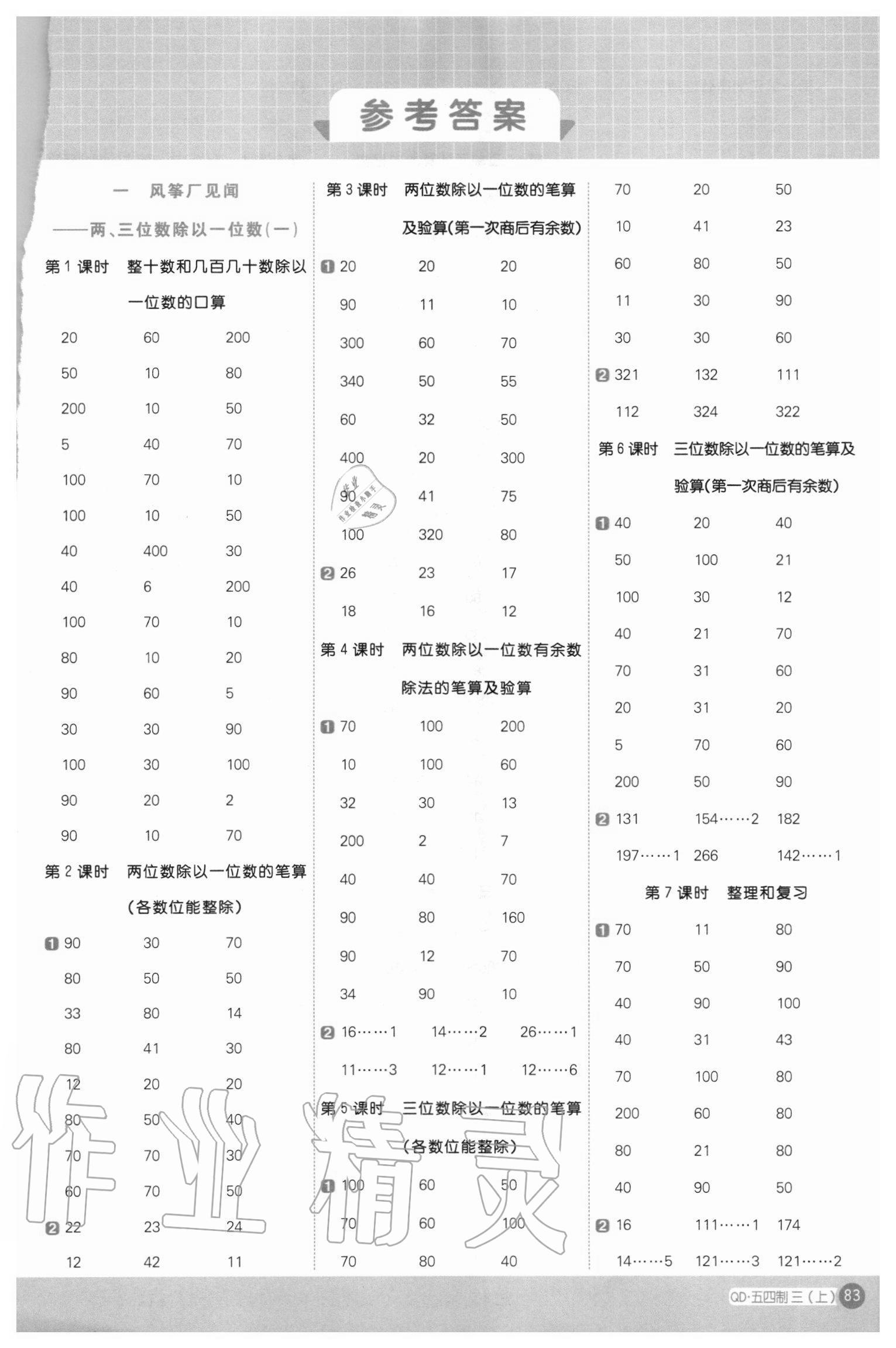 2020年陽光同學計算小達人三年級數(shù)學上冊青島版54制 第1頁