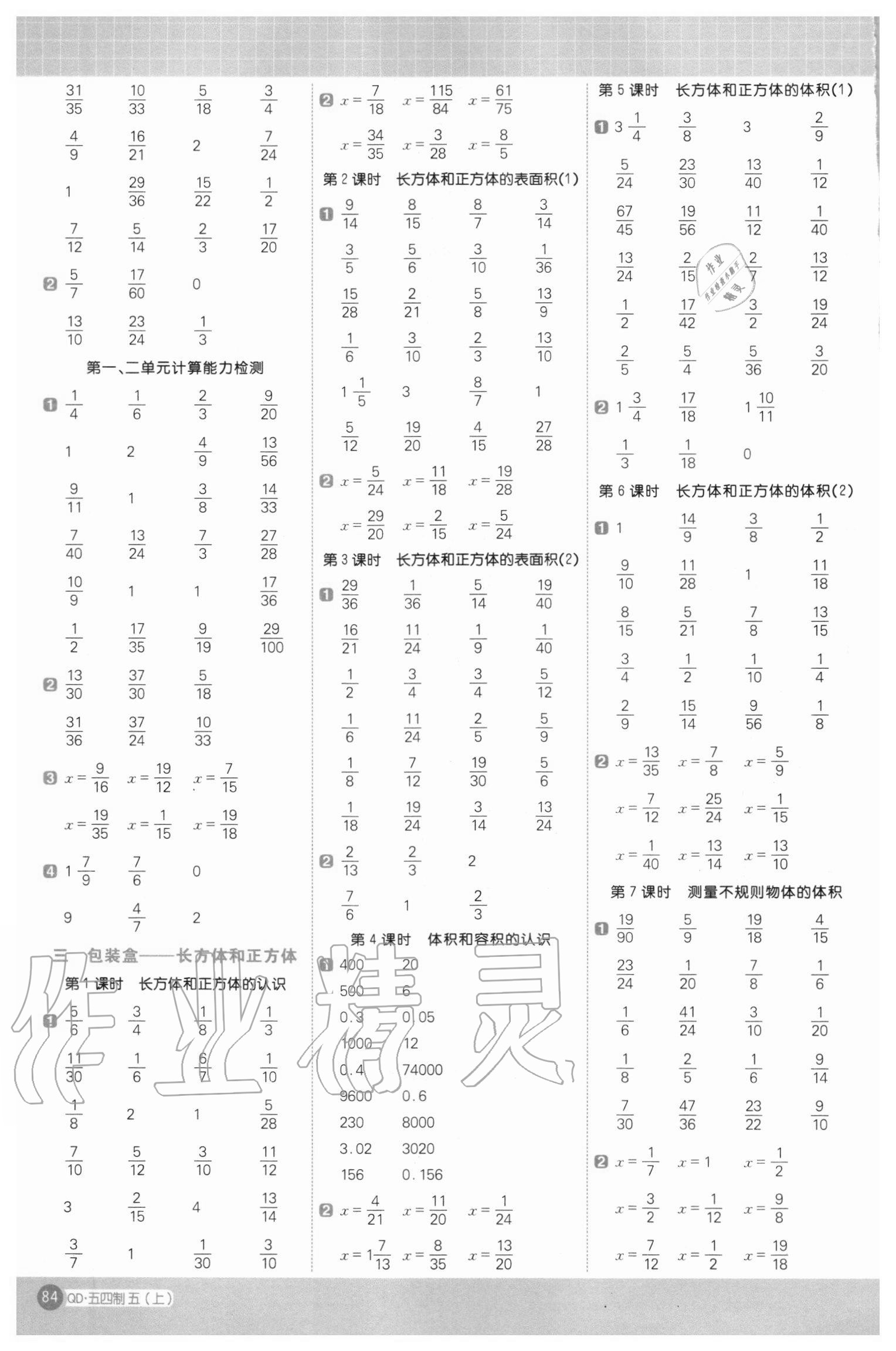 2020年阳光同学计算小达人五年级数学上册青岛版54制 第2页