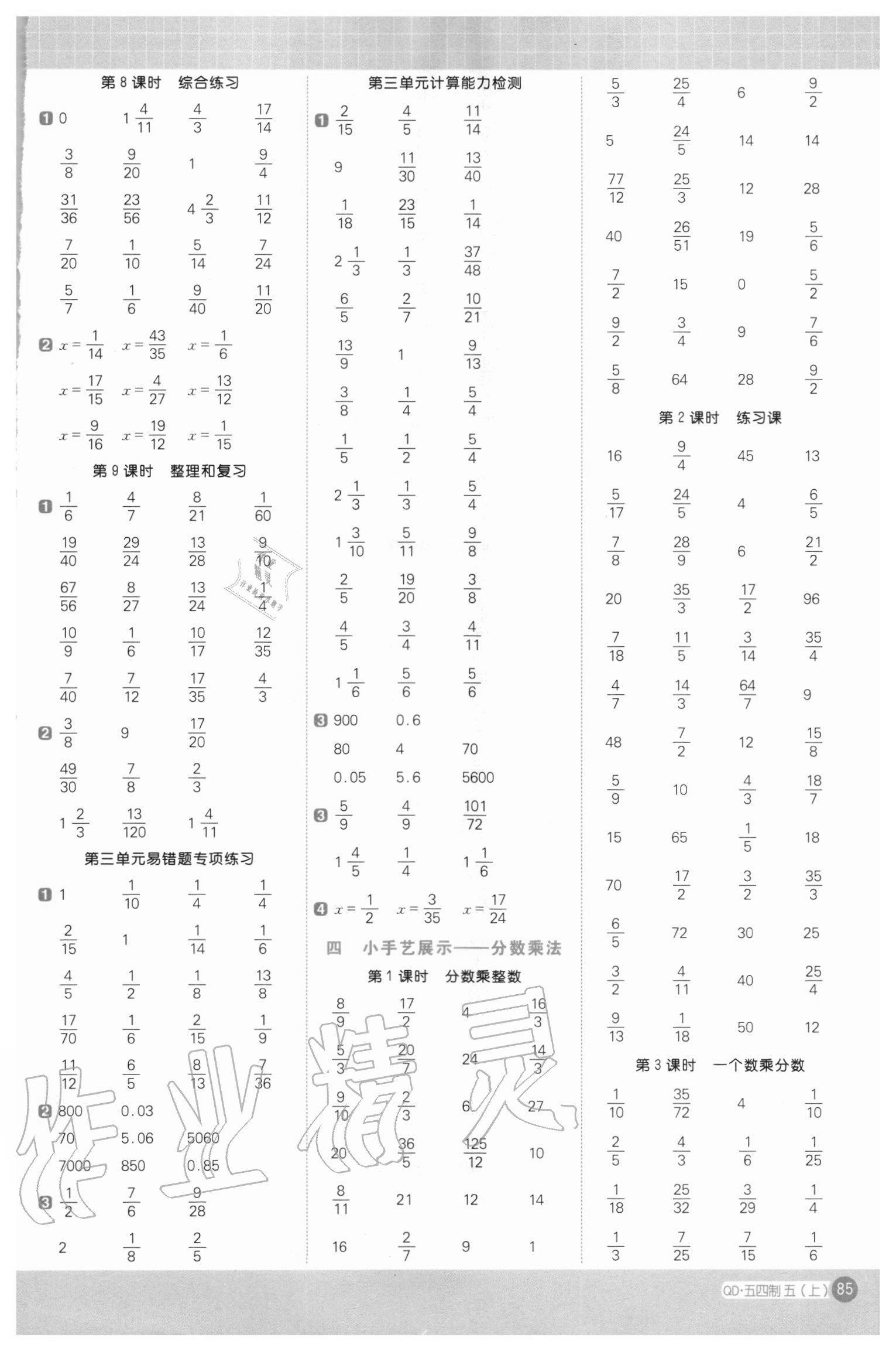 2020年陽(yáng)光同學(xué)計(jì)算小達(dá)人五年級(jí)數(shù)學(xué)上冊(cè)青島版54制 第3頁(yè)